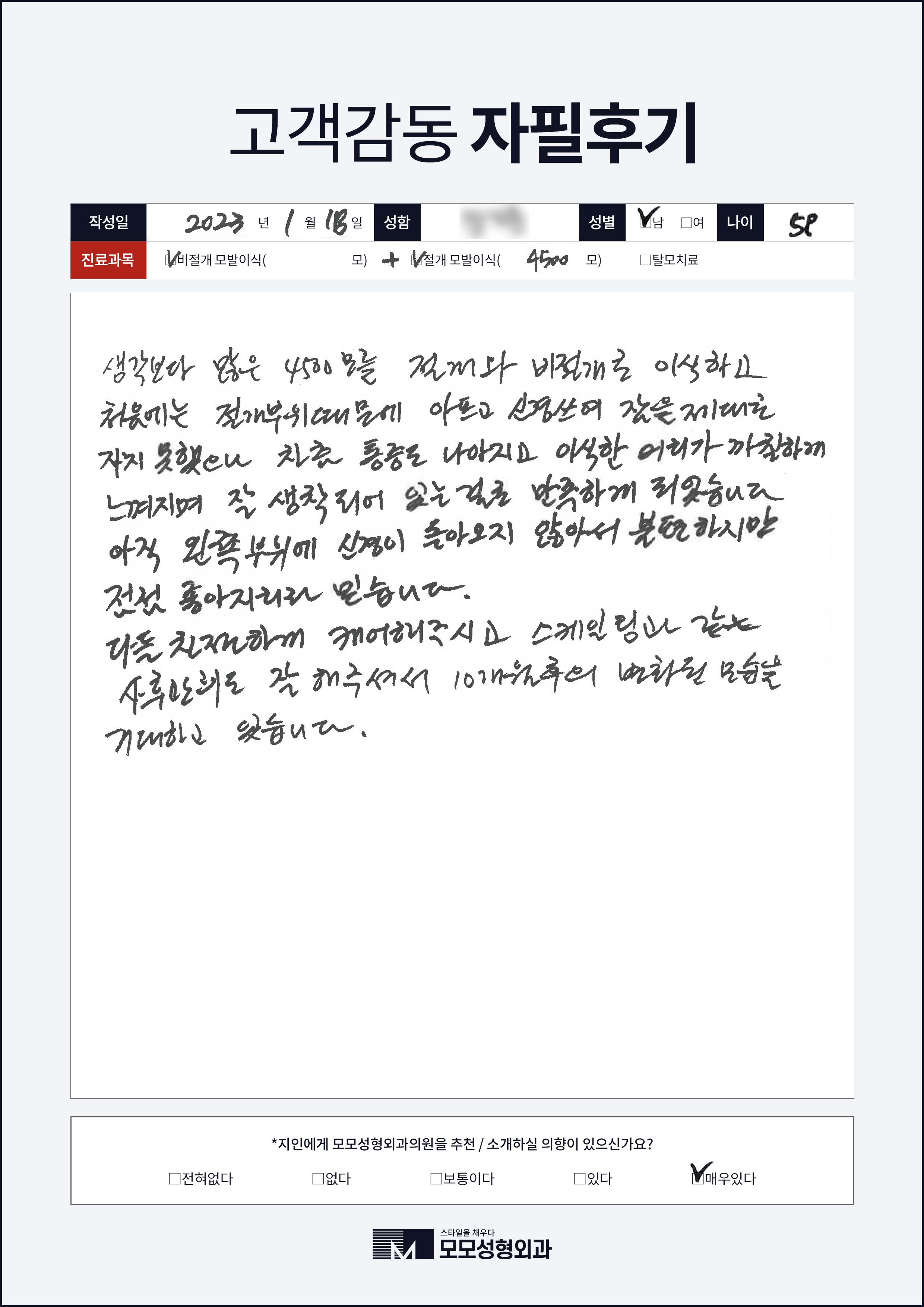 절개+비절개 50대이상 4000모이상