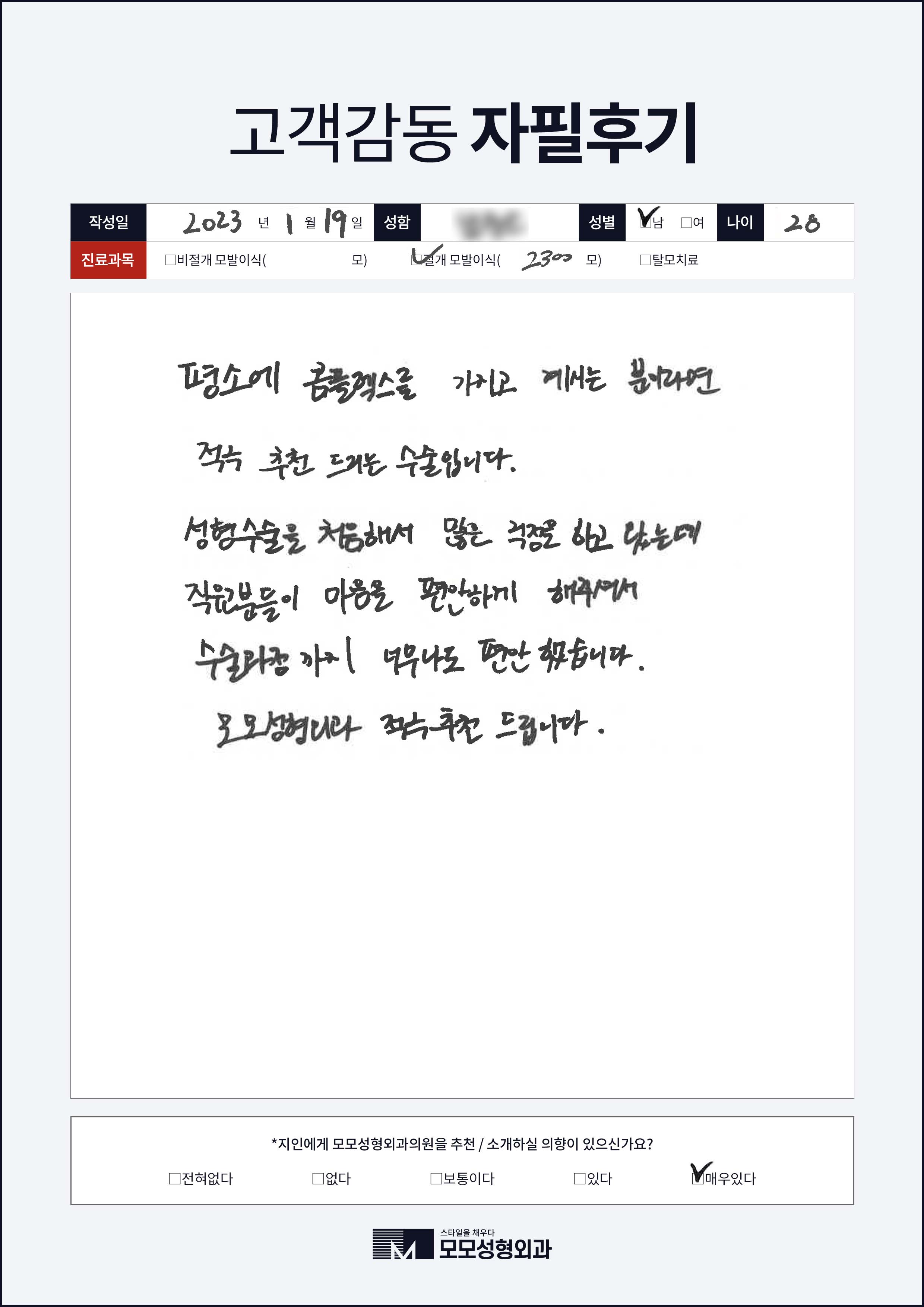 절개모발이식 20대 2000모