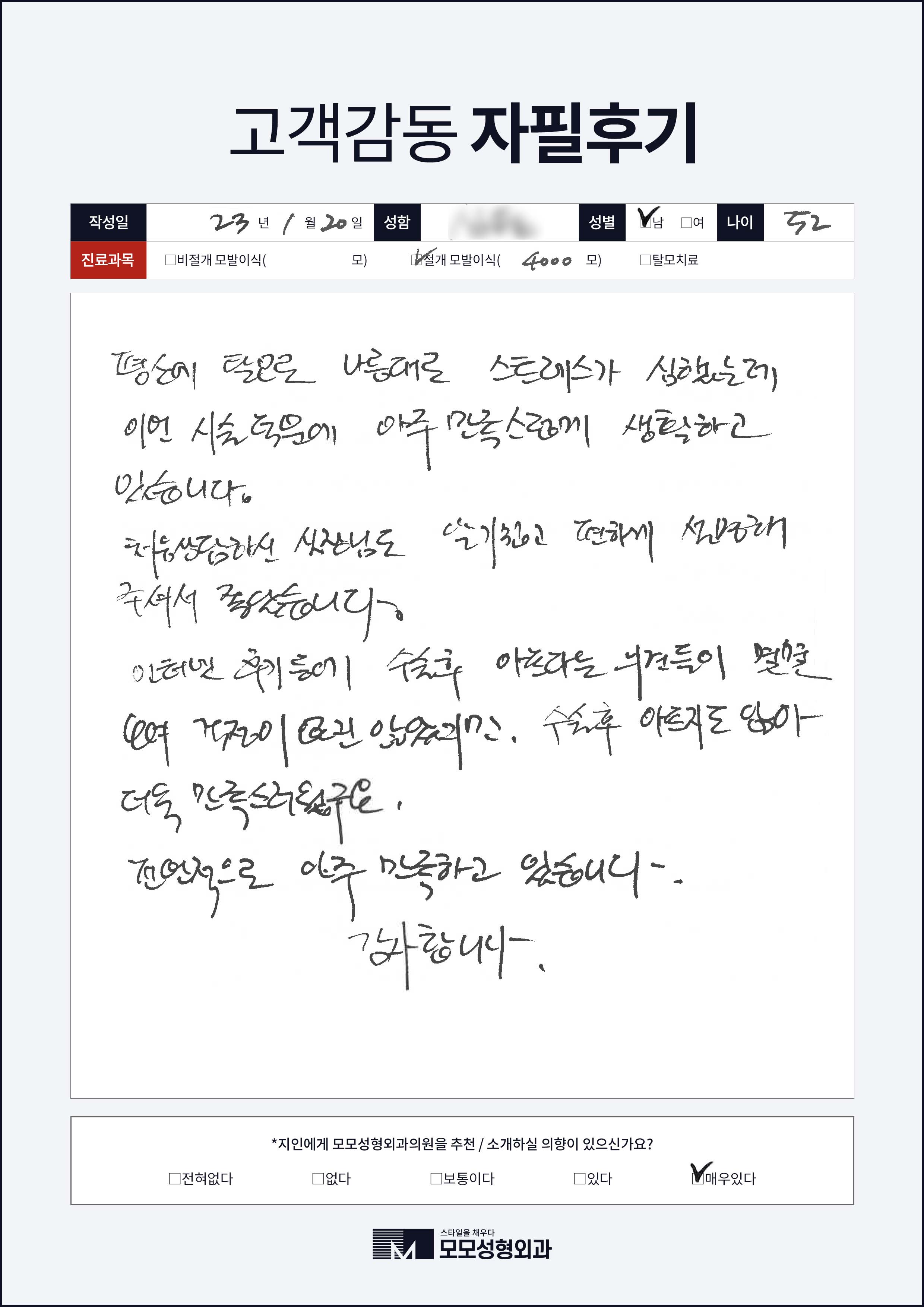 절개모발이식 50대이상 4000모이상