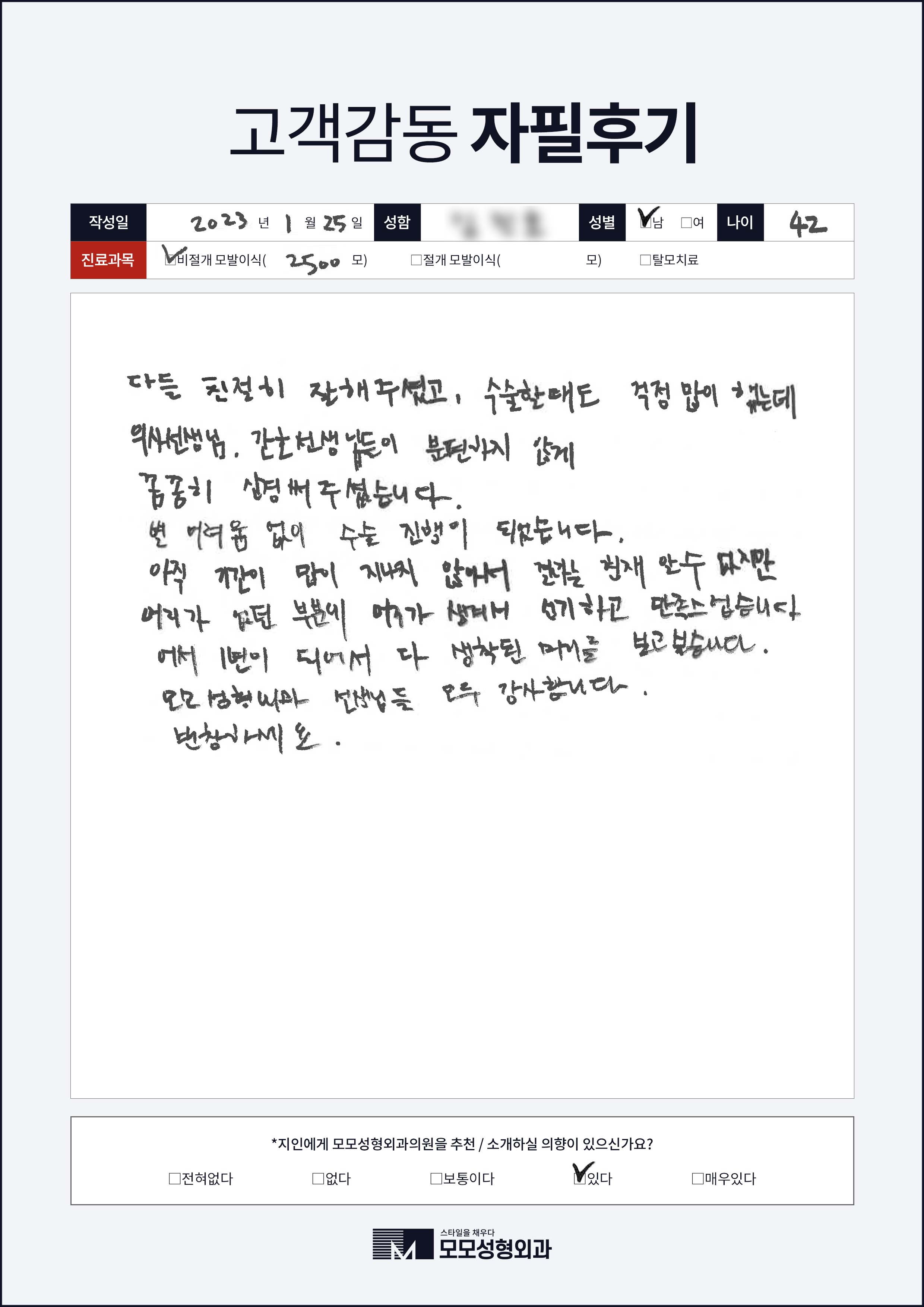 비절개모발이식 40대 2000모