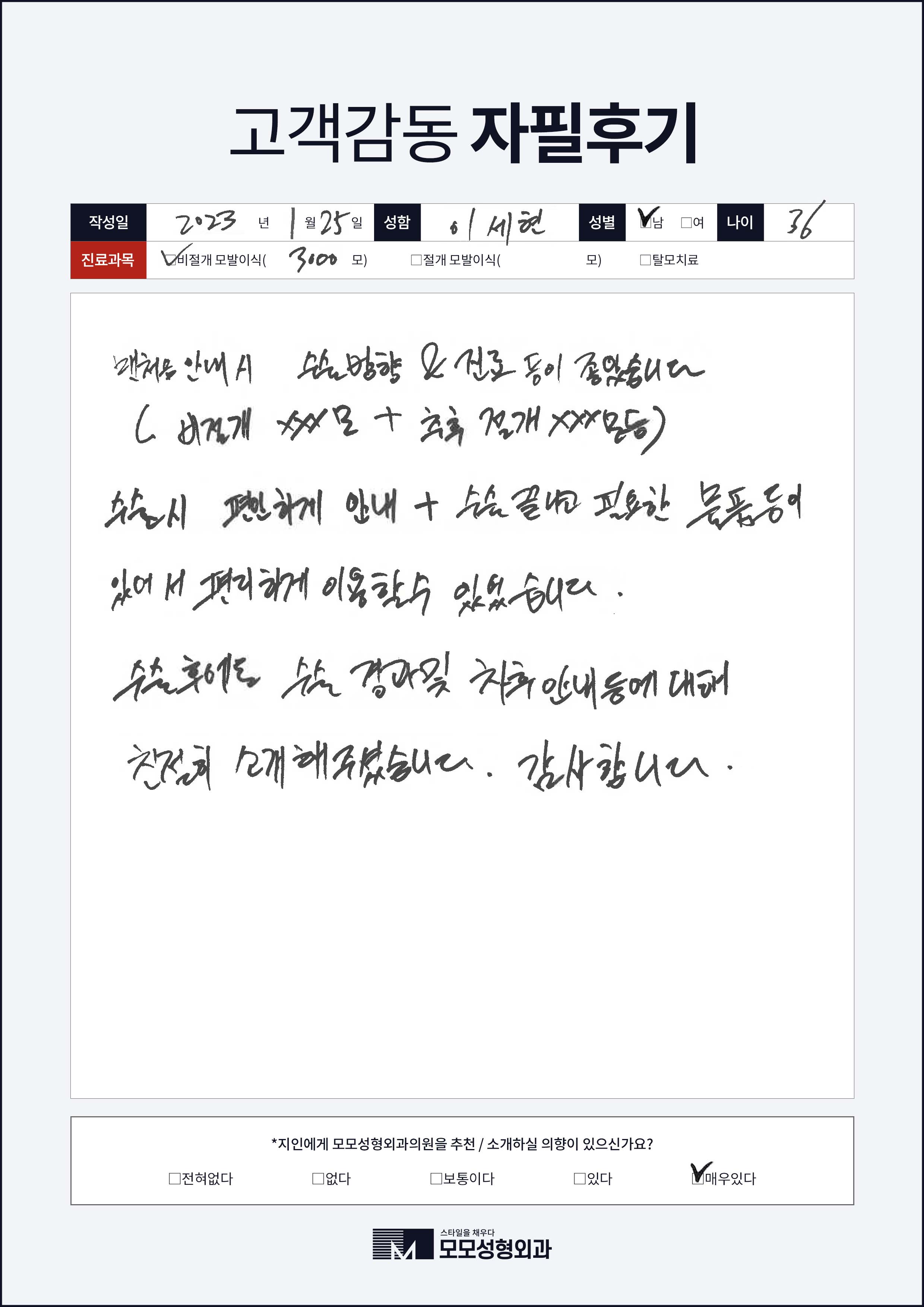 비절개모발이식 30대 3000모