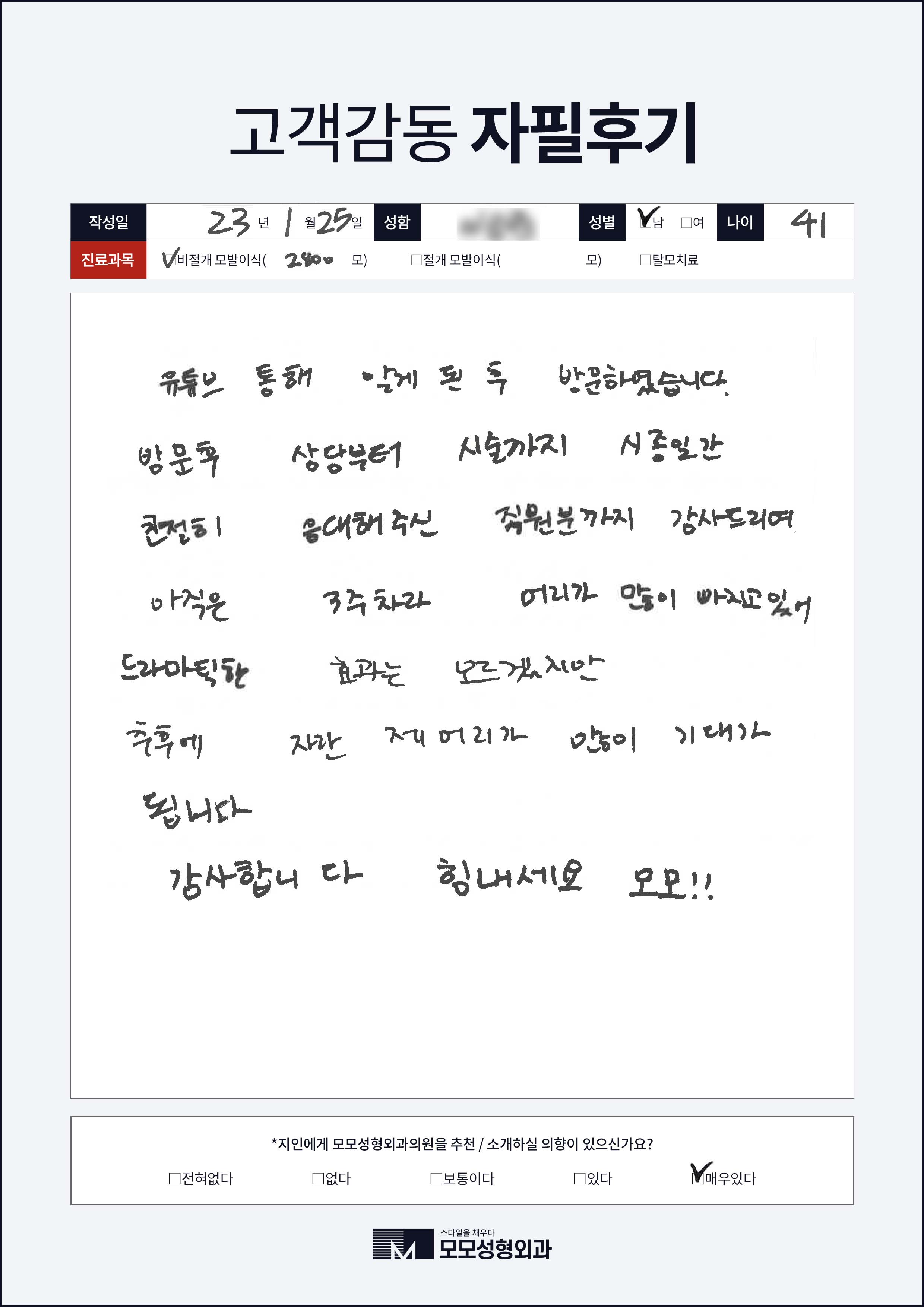 비절개모발이식 40대 2000모