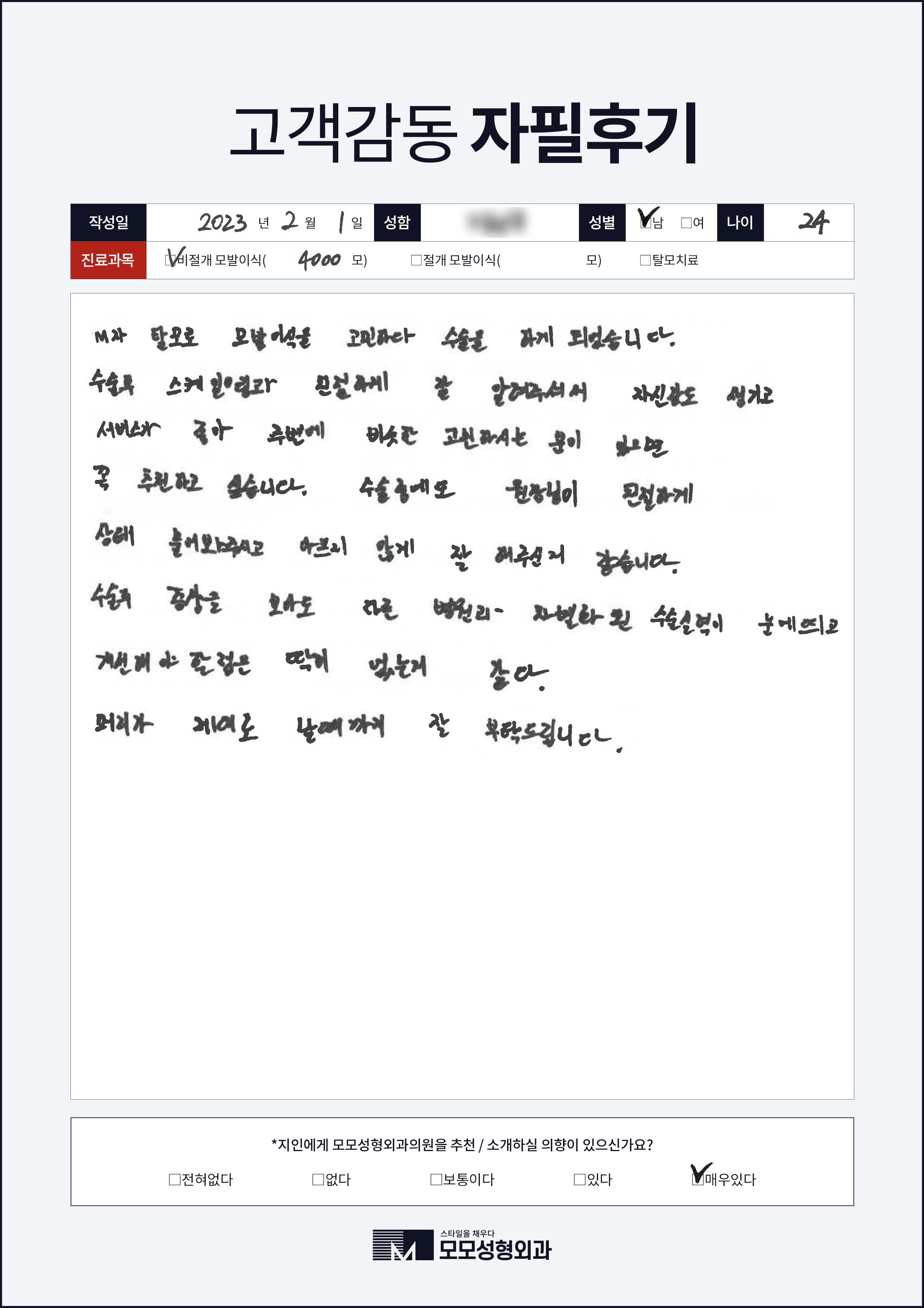 비절개모발이식 20대 4000모이상