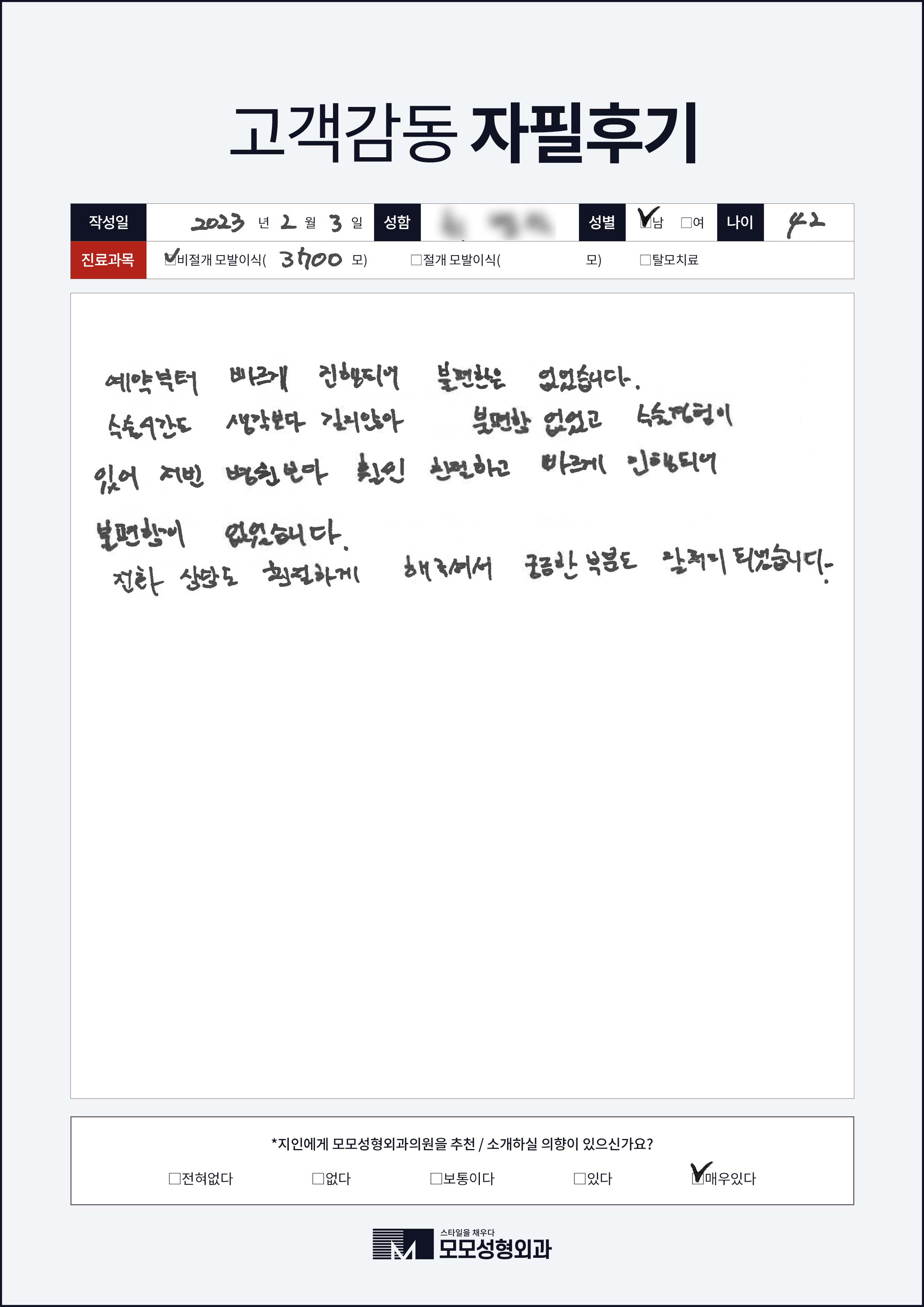 비절개모발이식 40대 3000모
