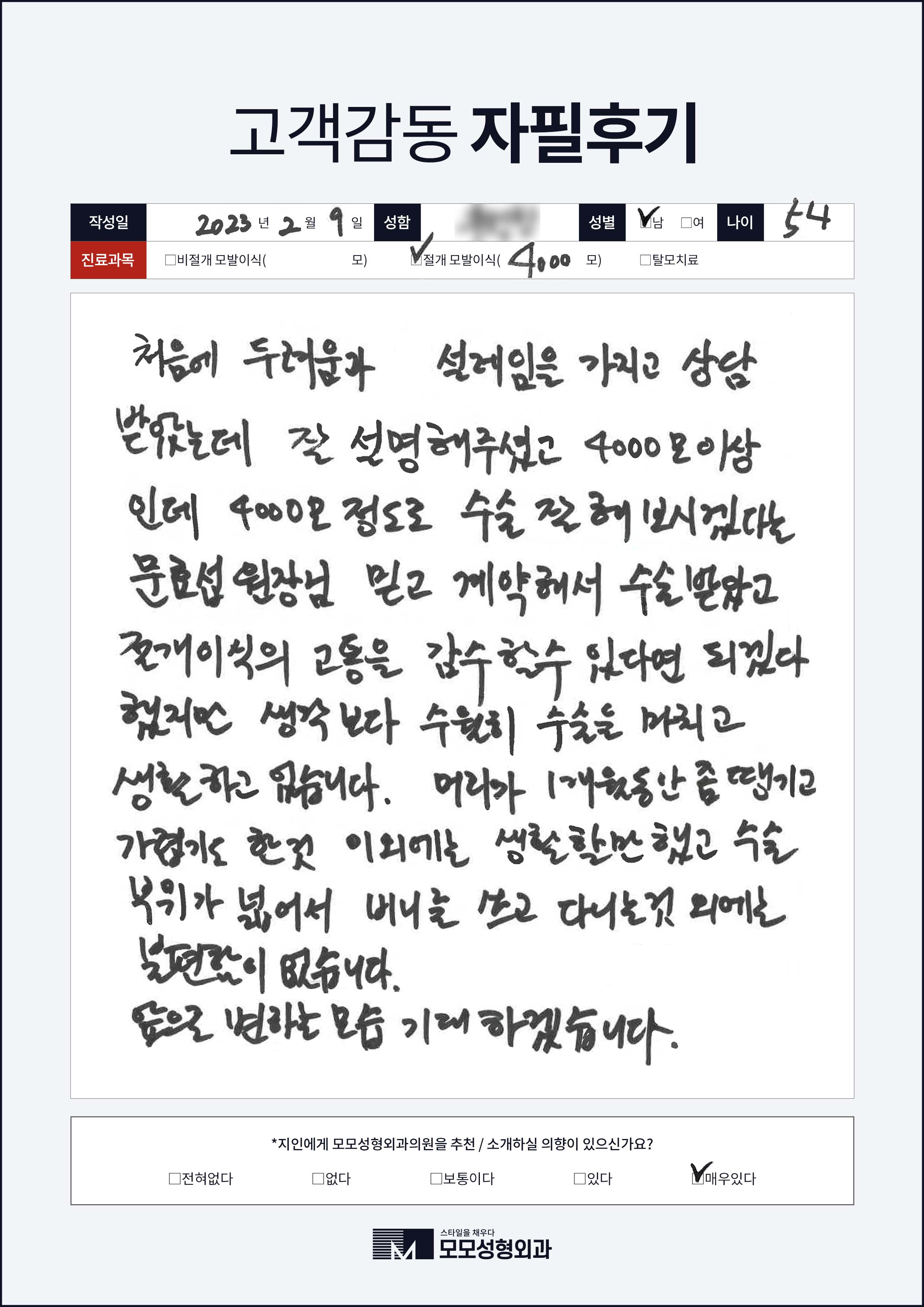 절개모발이식 50대이상 4000모이상