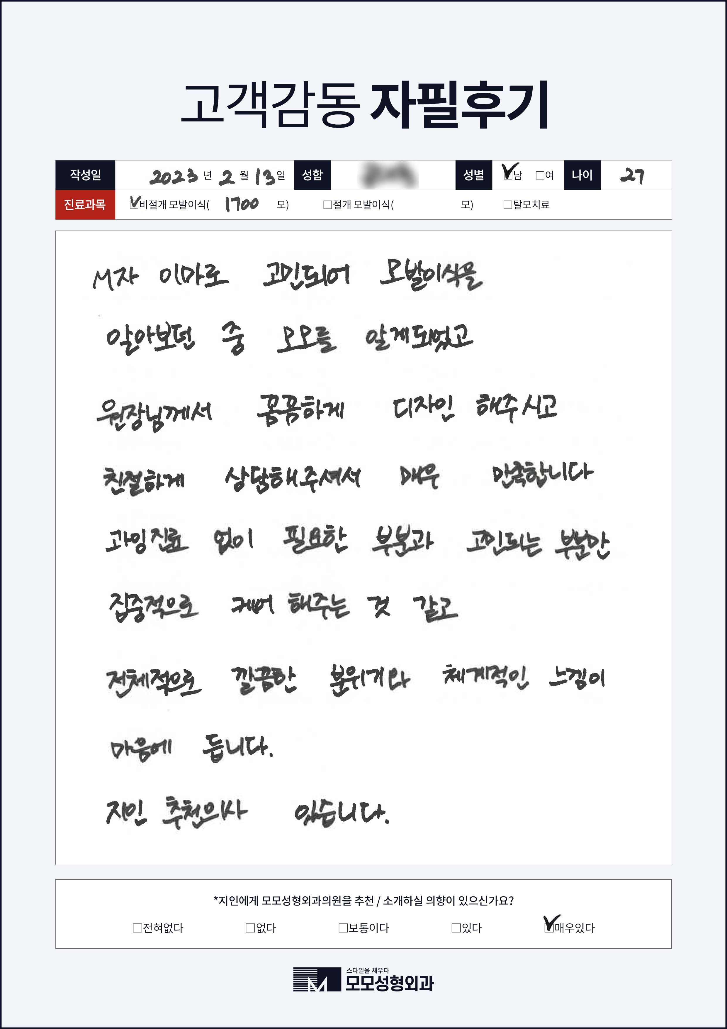비절개모발이식 20대 1000모