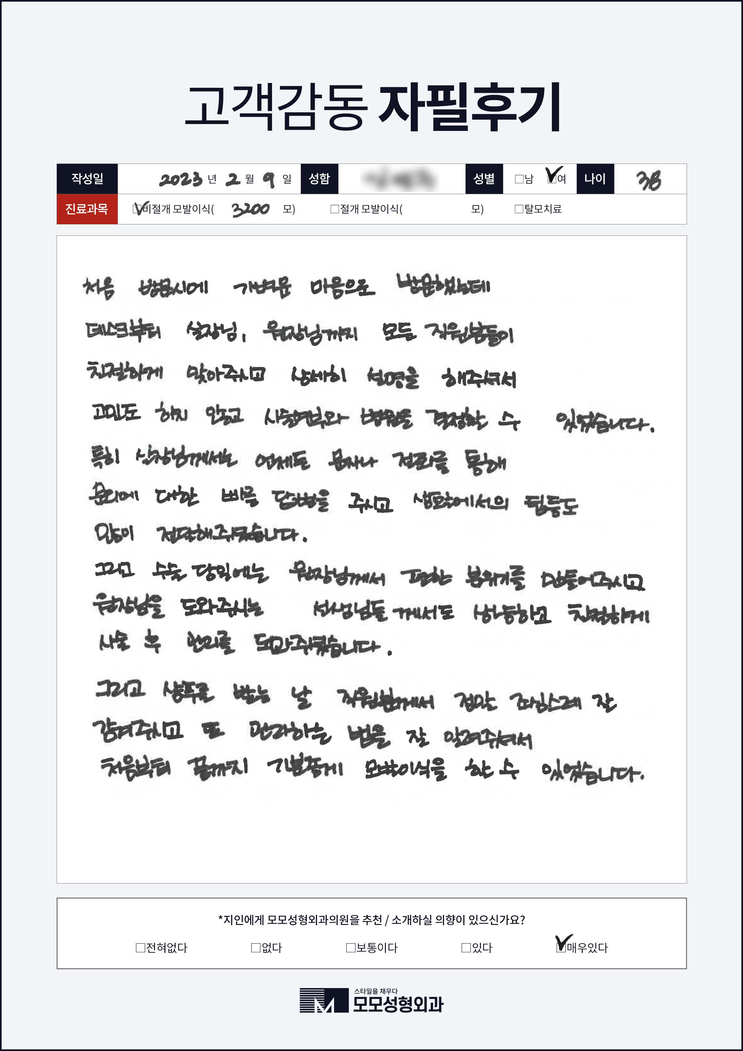 비절개모발이식 30대 3000모