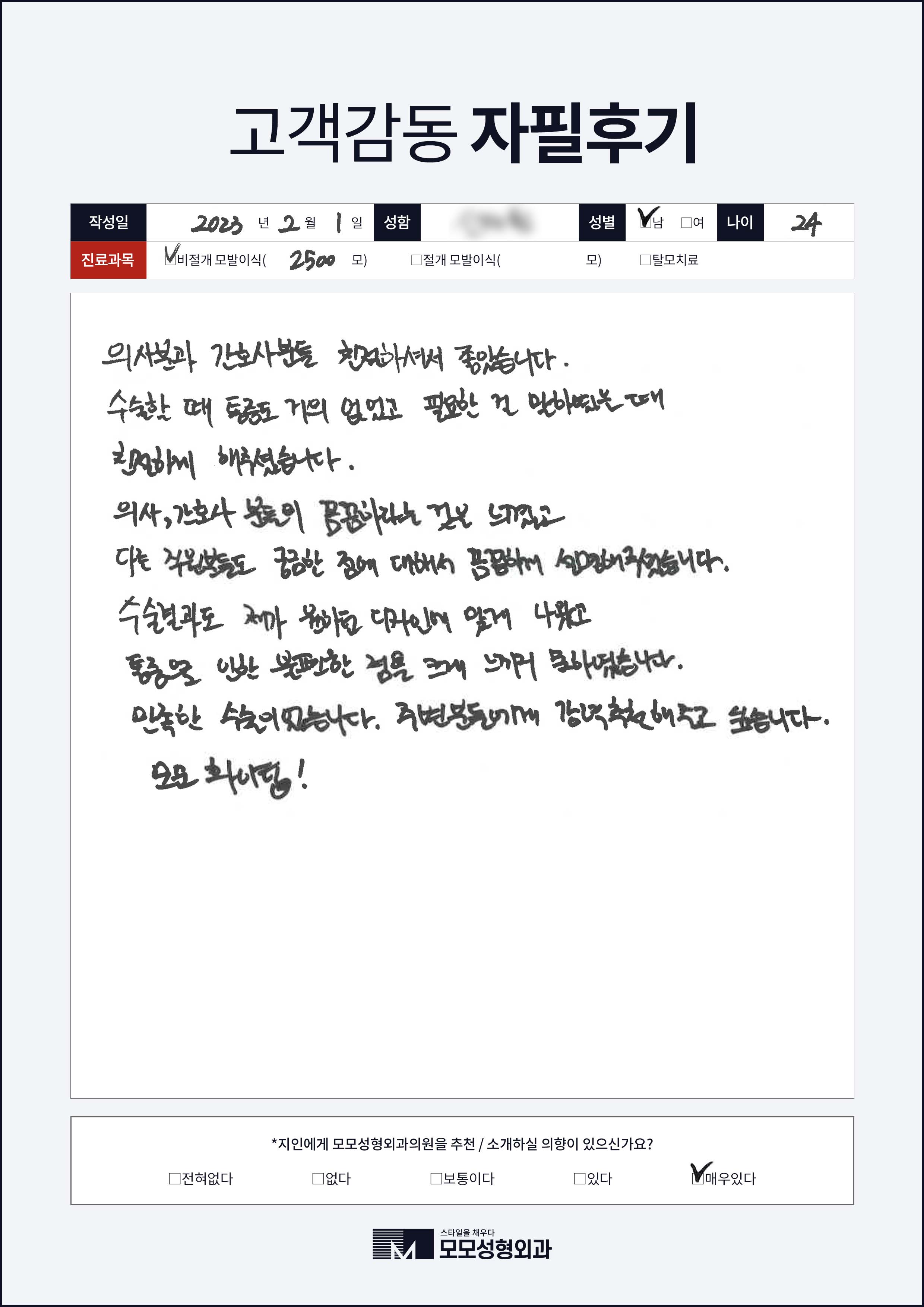 비절개모발이식 20대 2000모