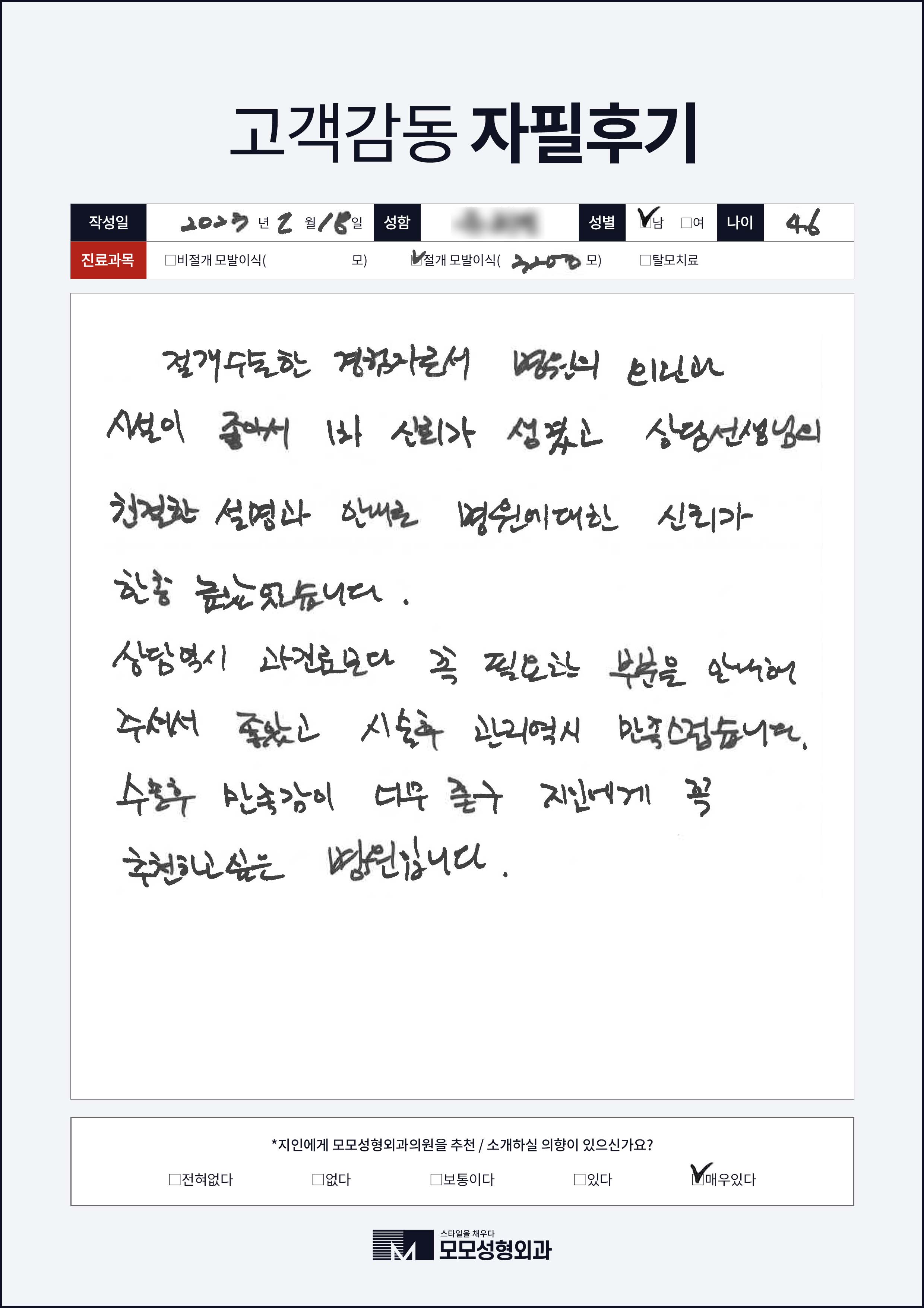 절개모발이식 40대 3000모