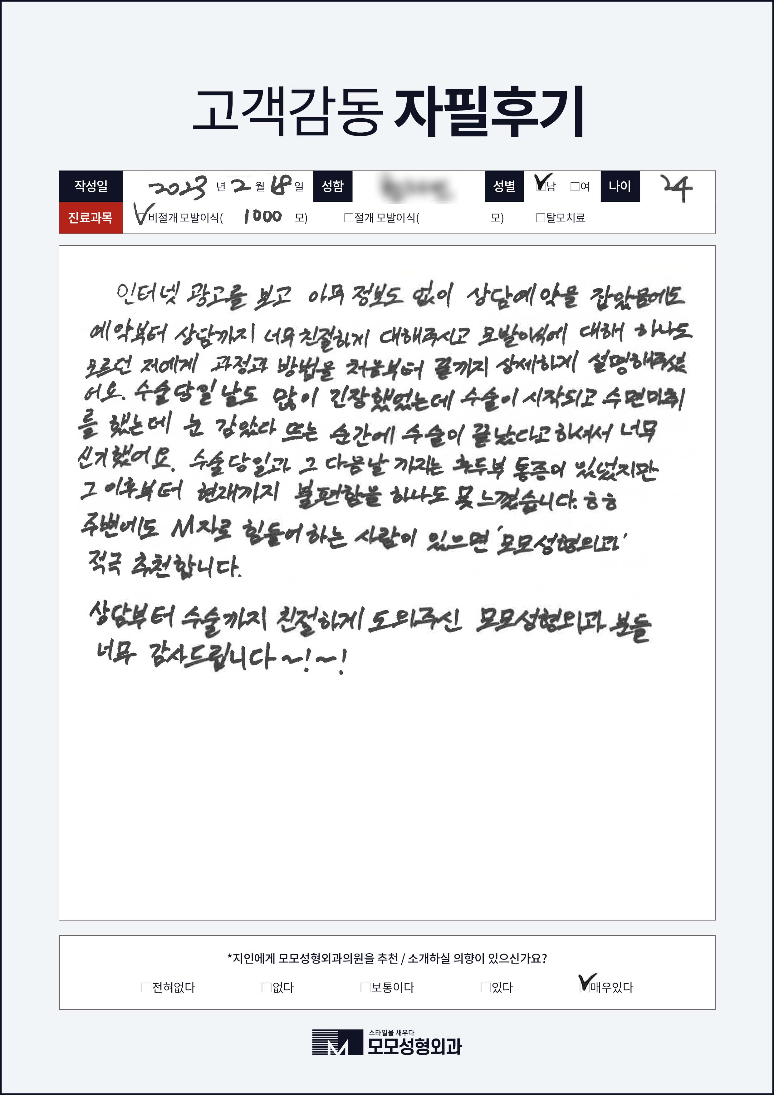 비절개모발이식 20대 1000모