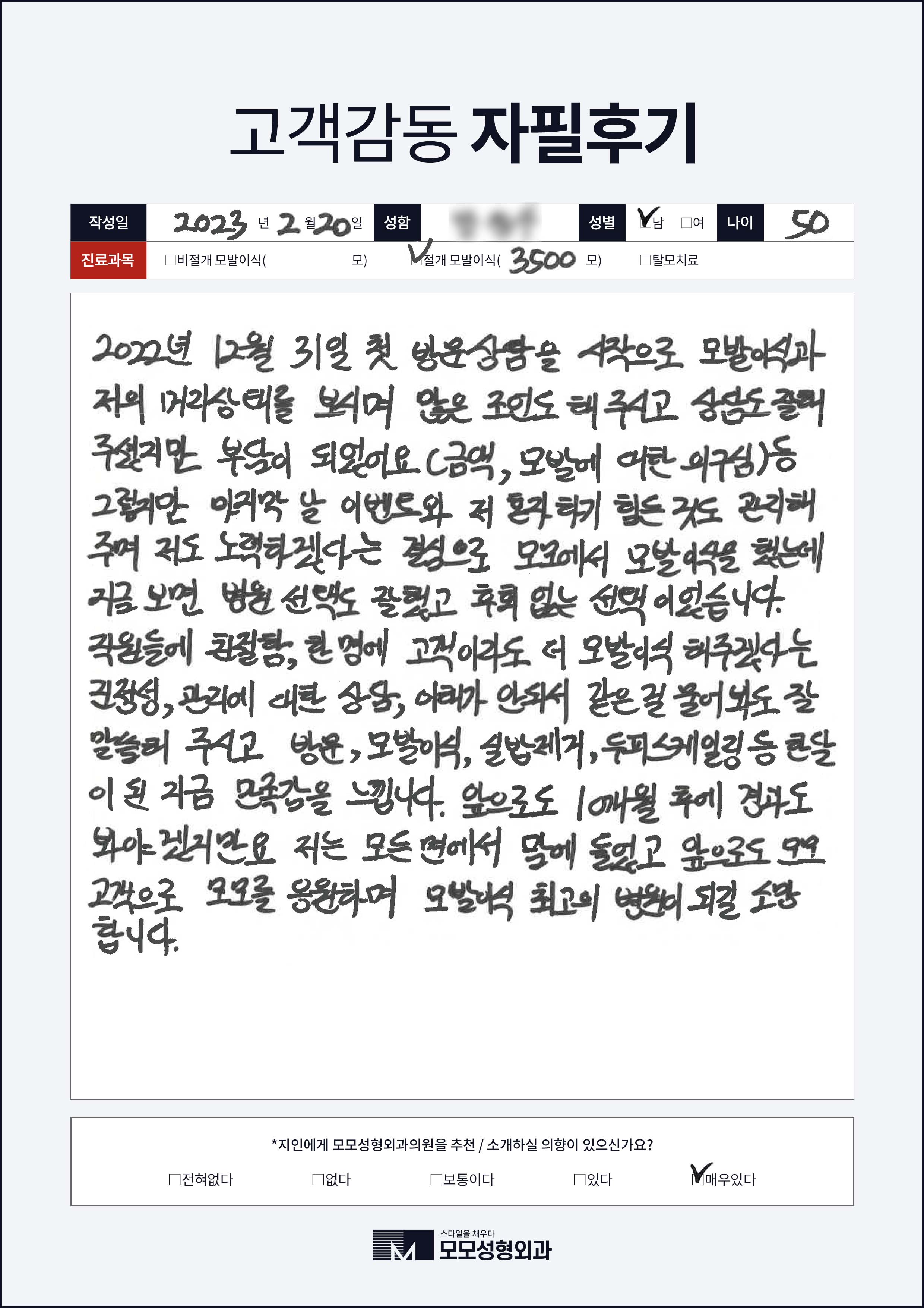절개모발이식 50대이상 3000모