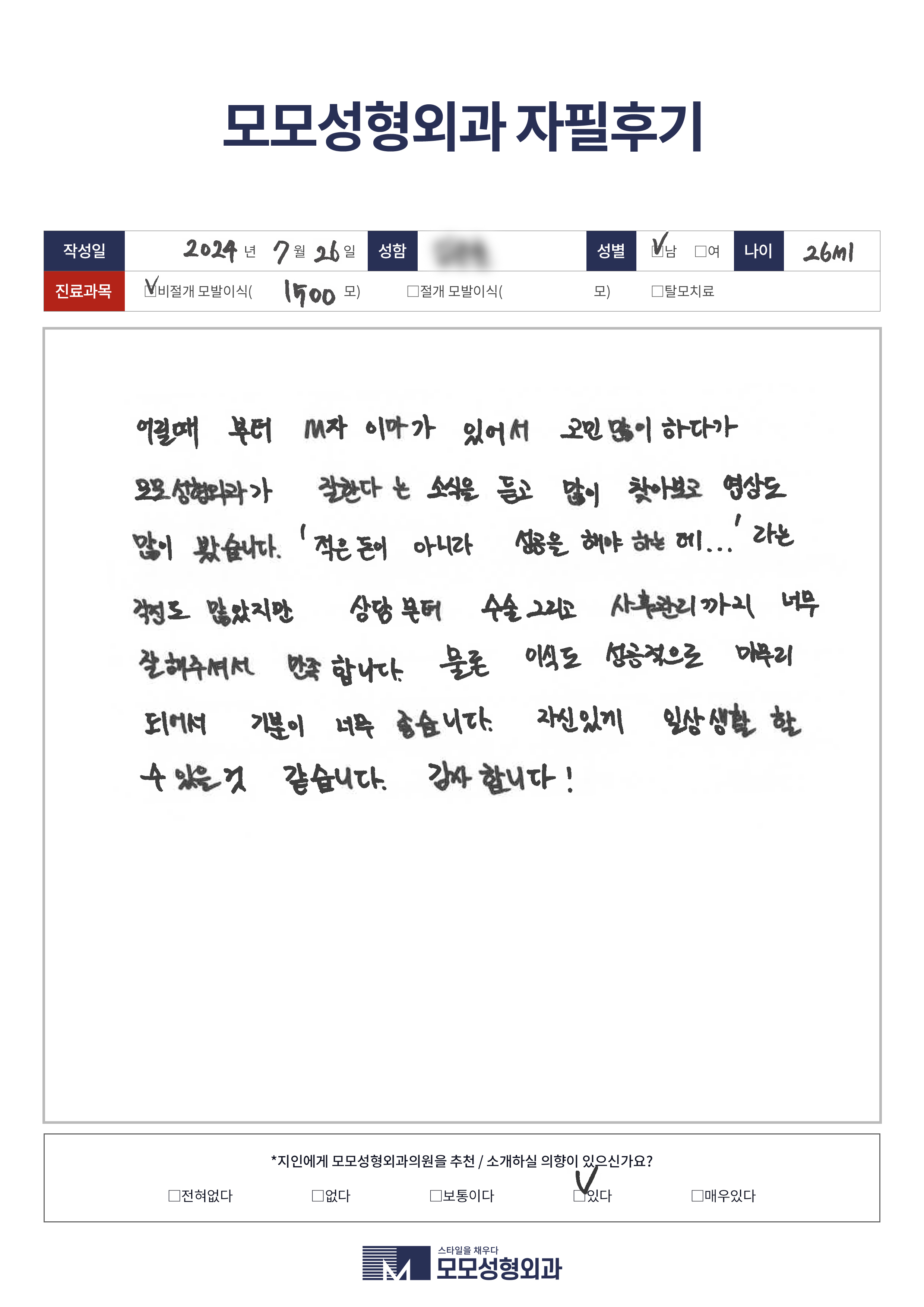 비절개모발이식 20대 1000모