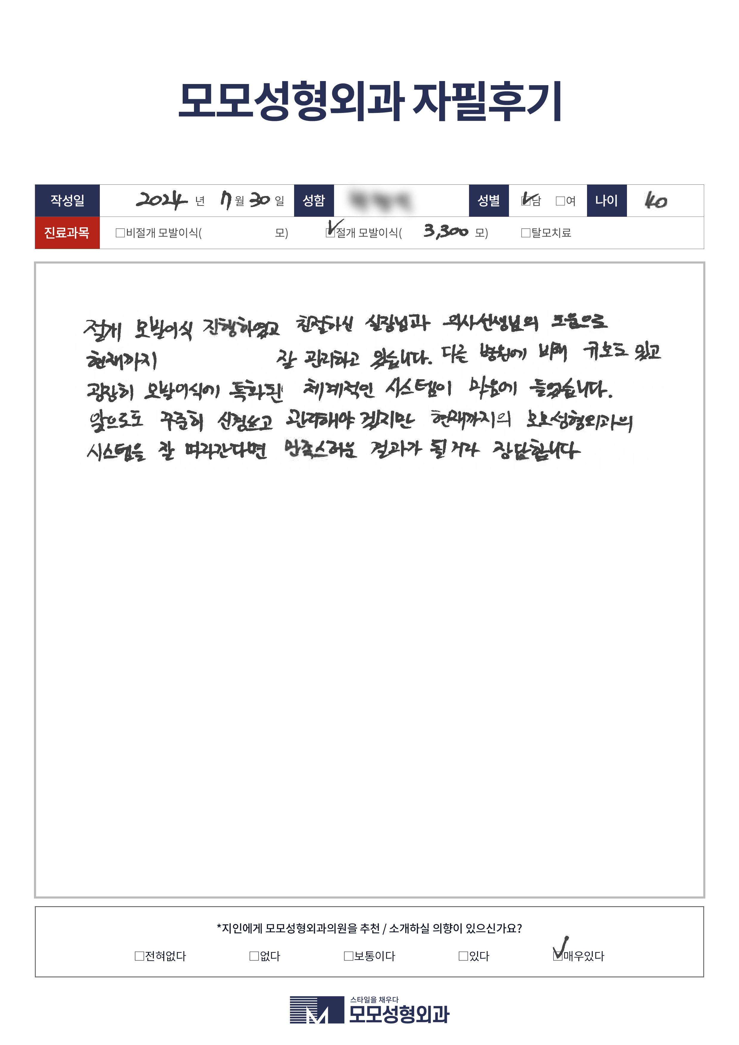 절개모발이식 40대 3000모