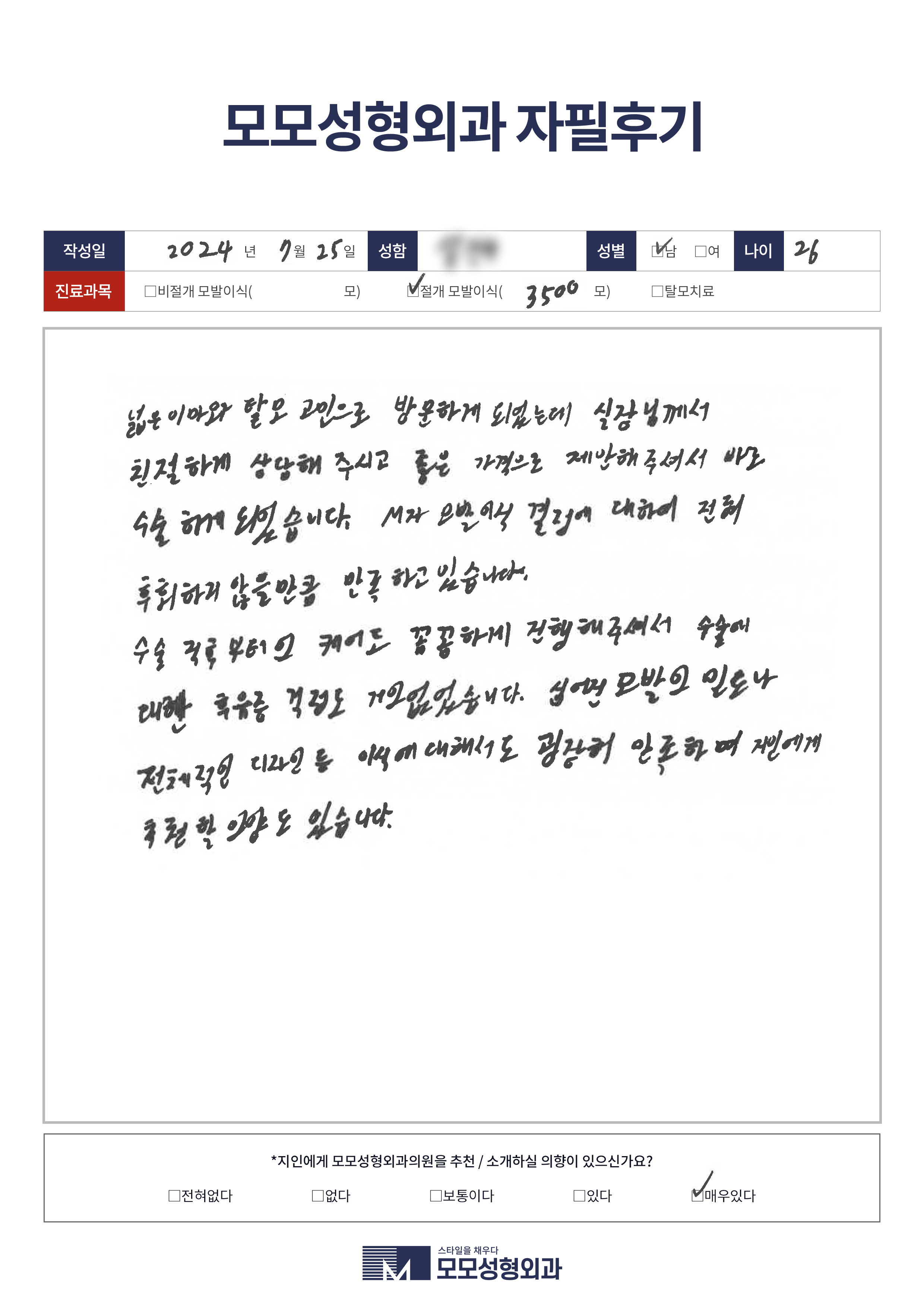 절개모발이식 20대 3000모