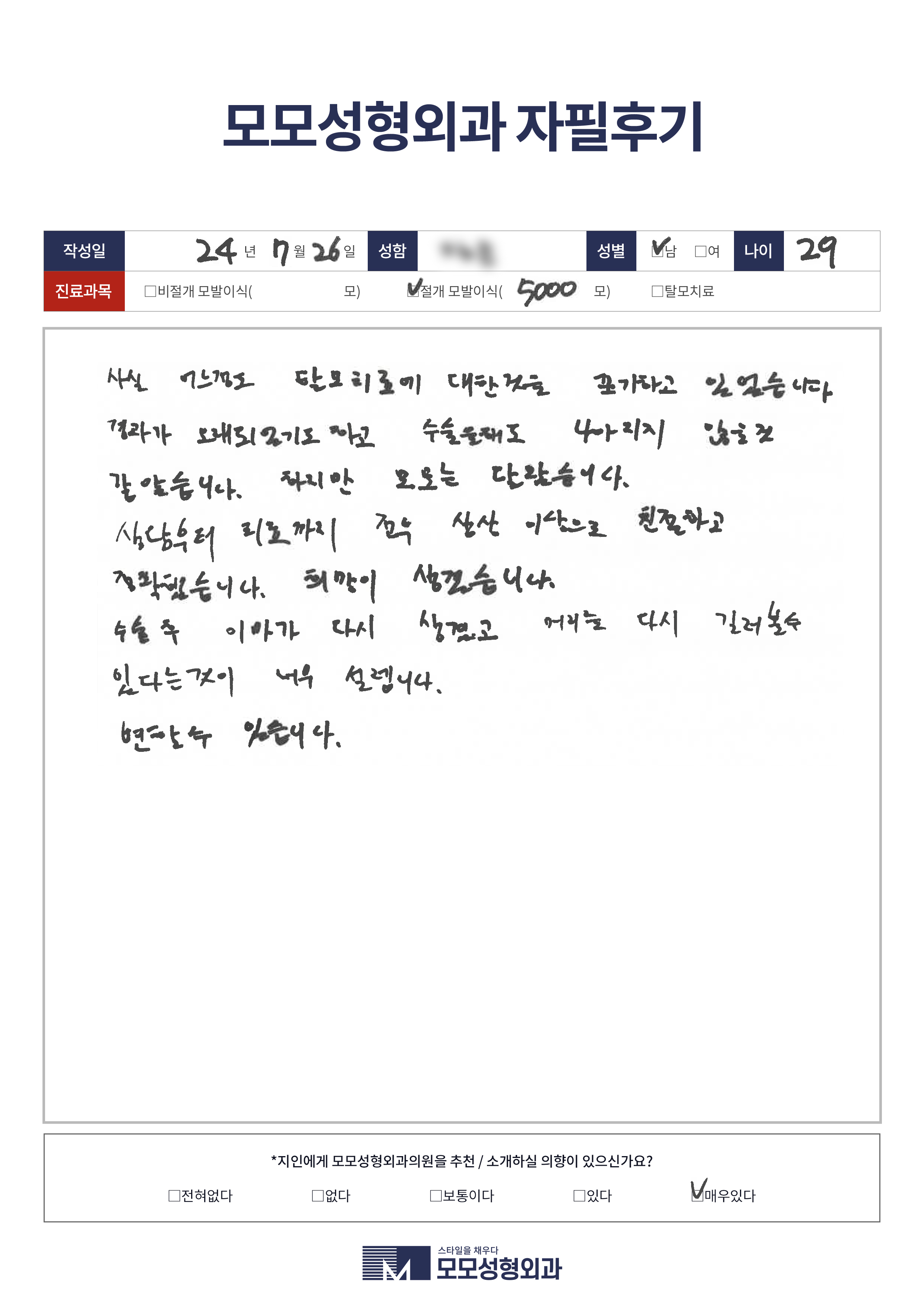 절개모발이식 20대 4000모이상