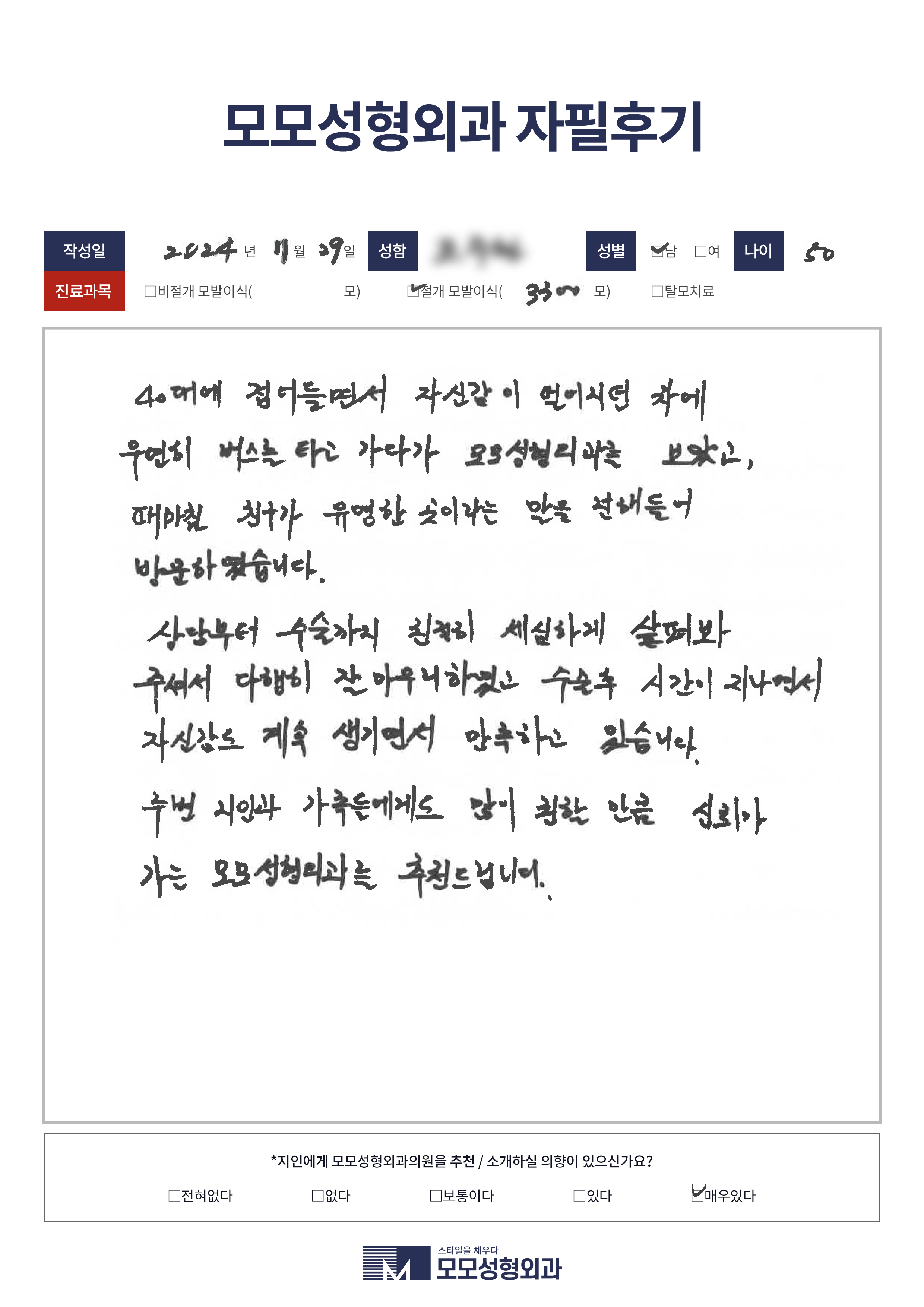 절개모발이식 50대이상 3000모