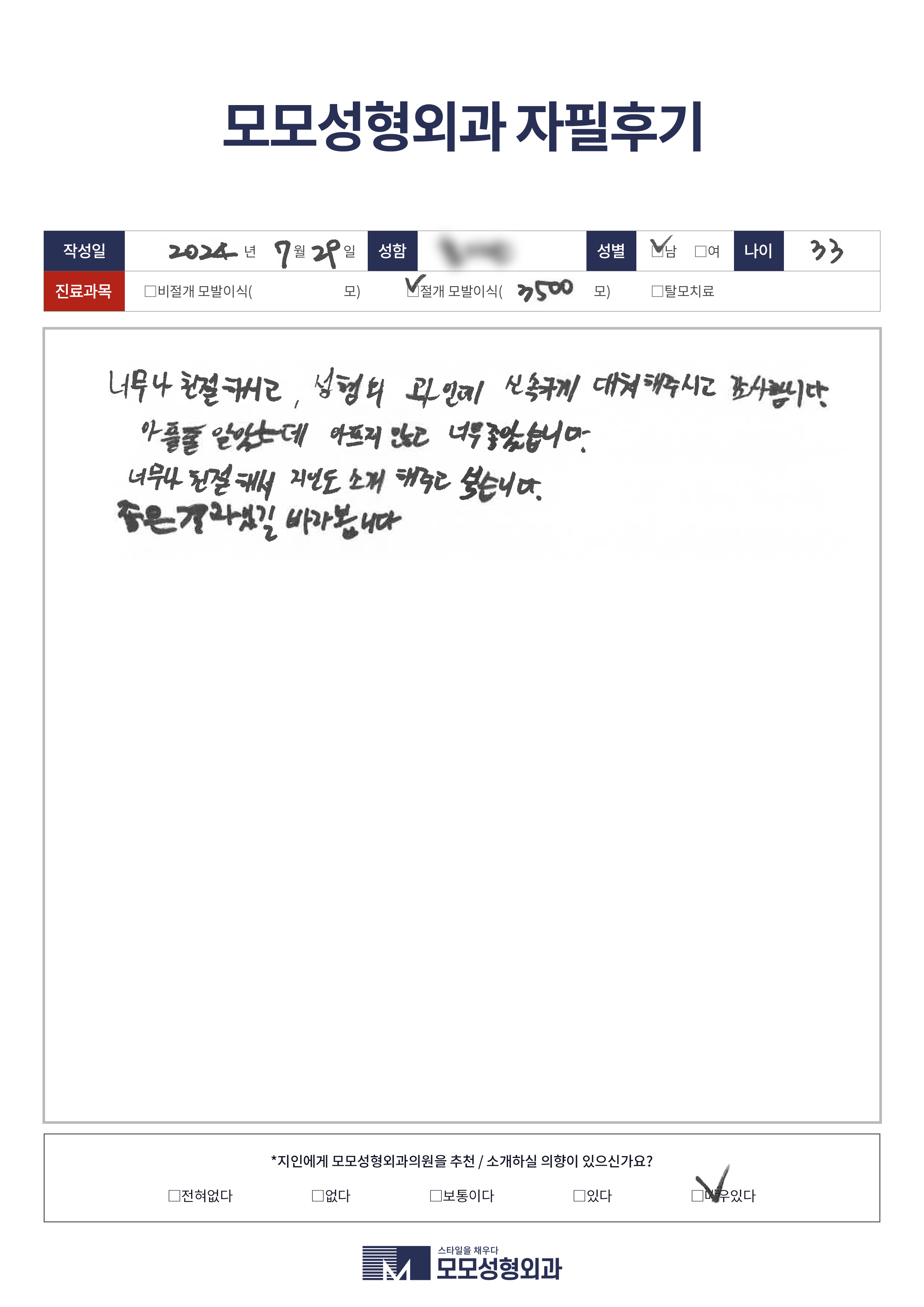 절개모발이식 30대 3000모