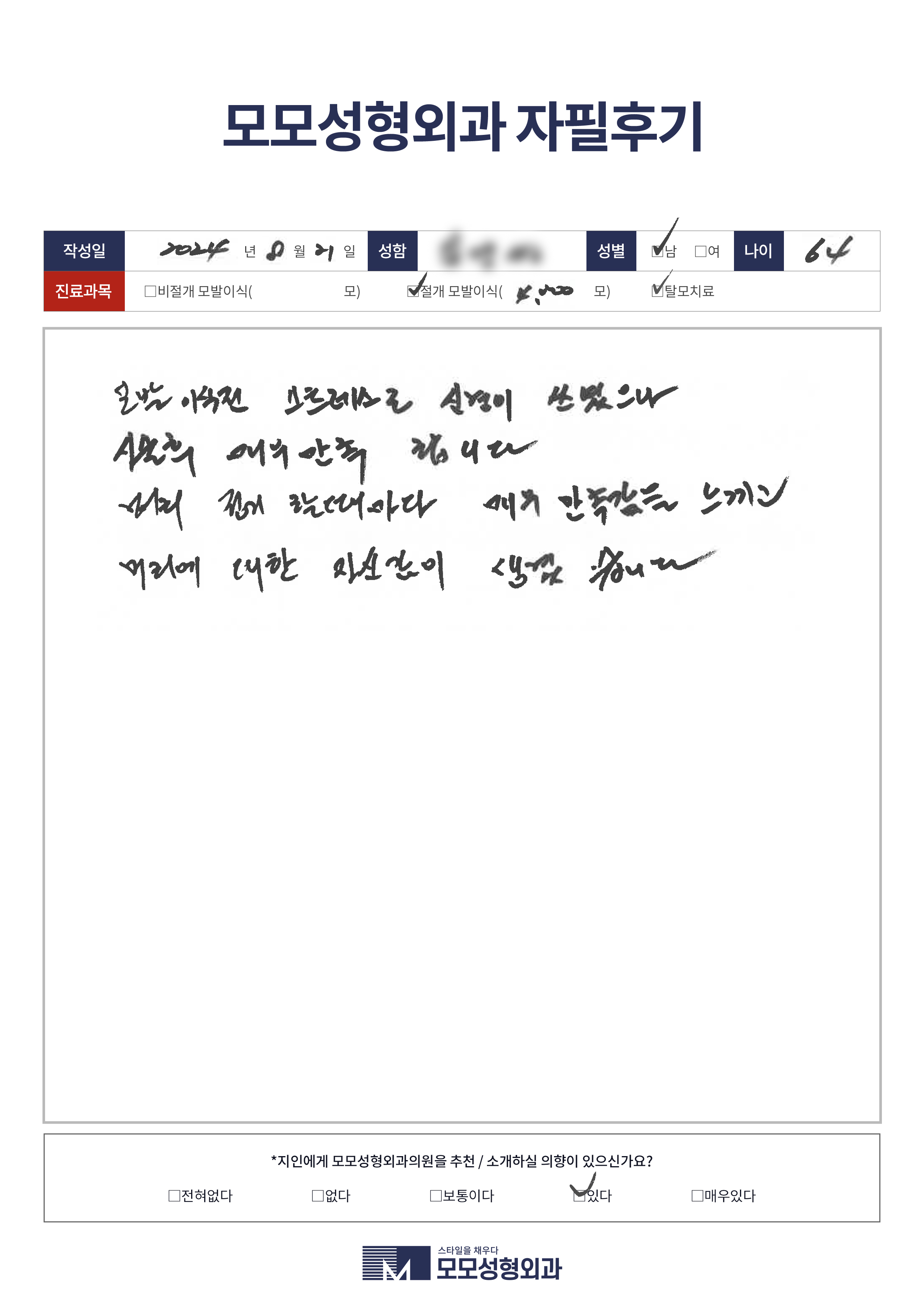 절개모발이식 50대이상 4000모이상