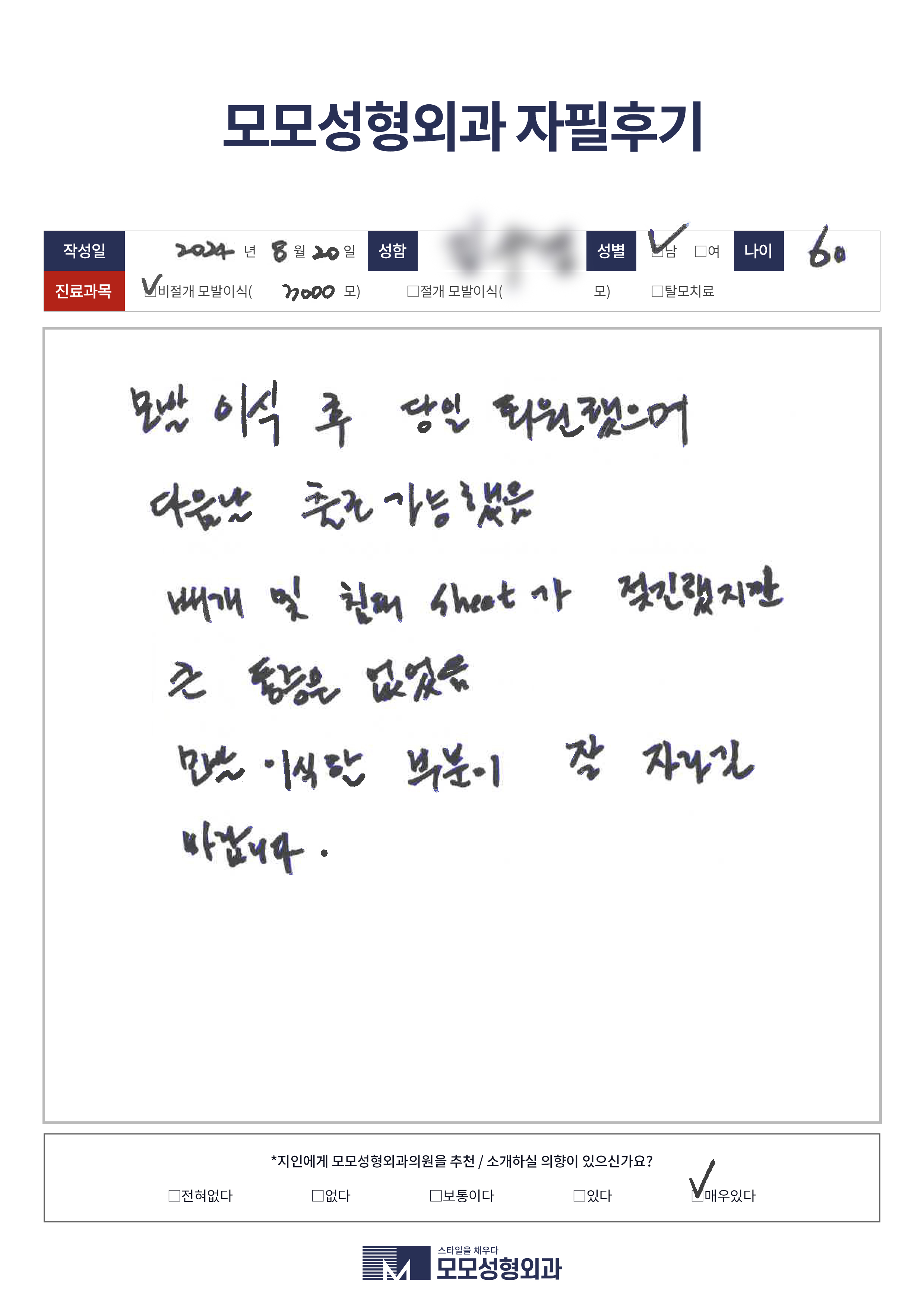 비절개모발이식 50대이상 3000모