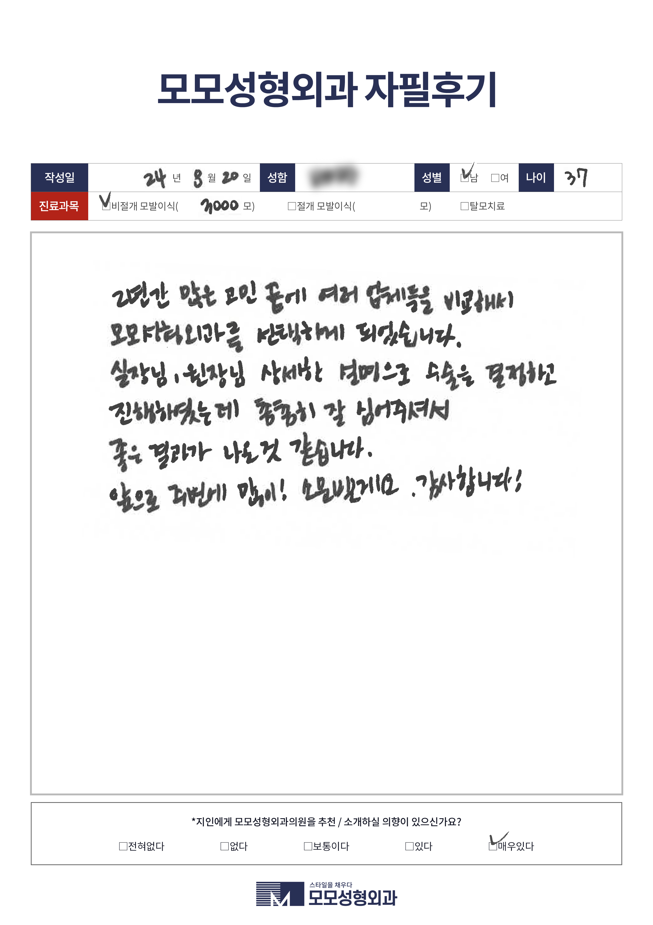 비절개모발이식 30대 3000모