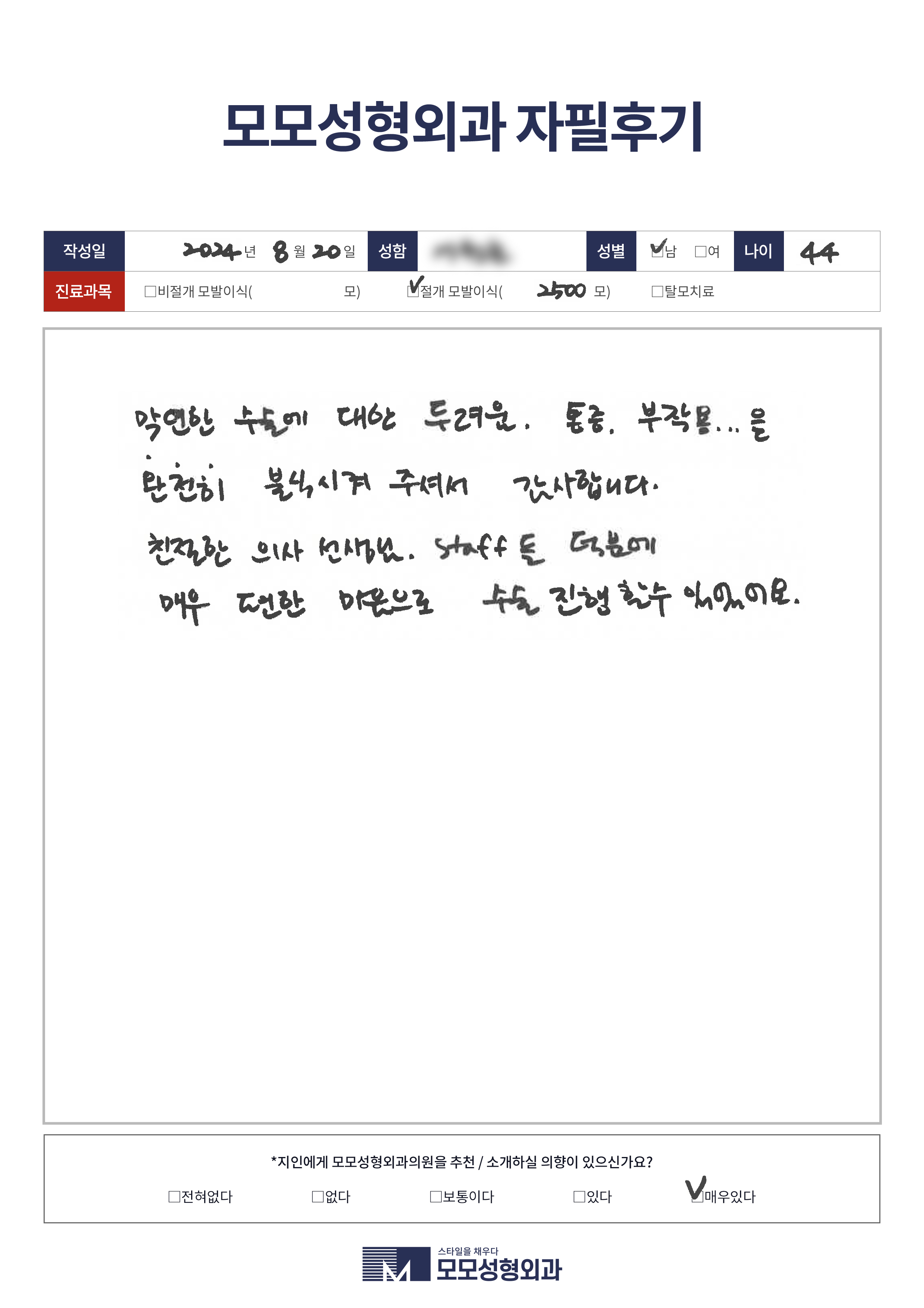절개모발이식 40대 2000모