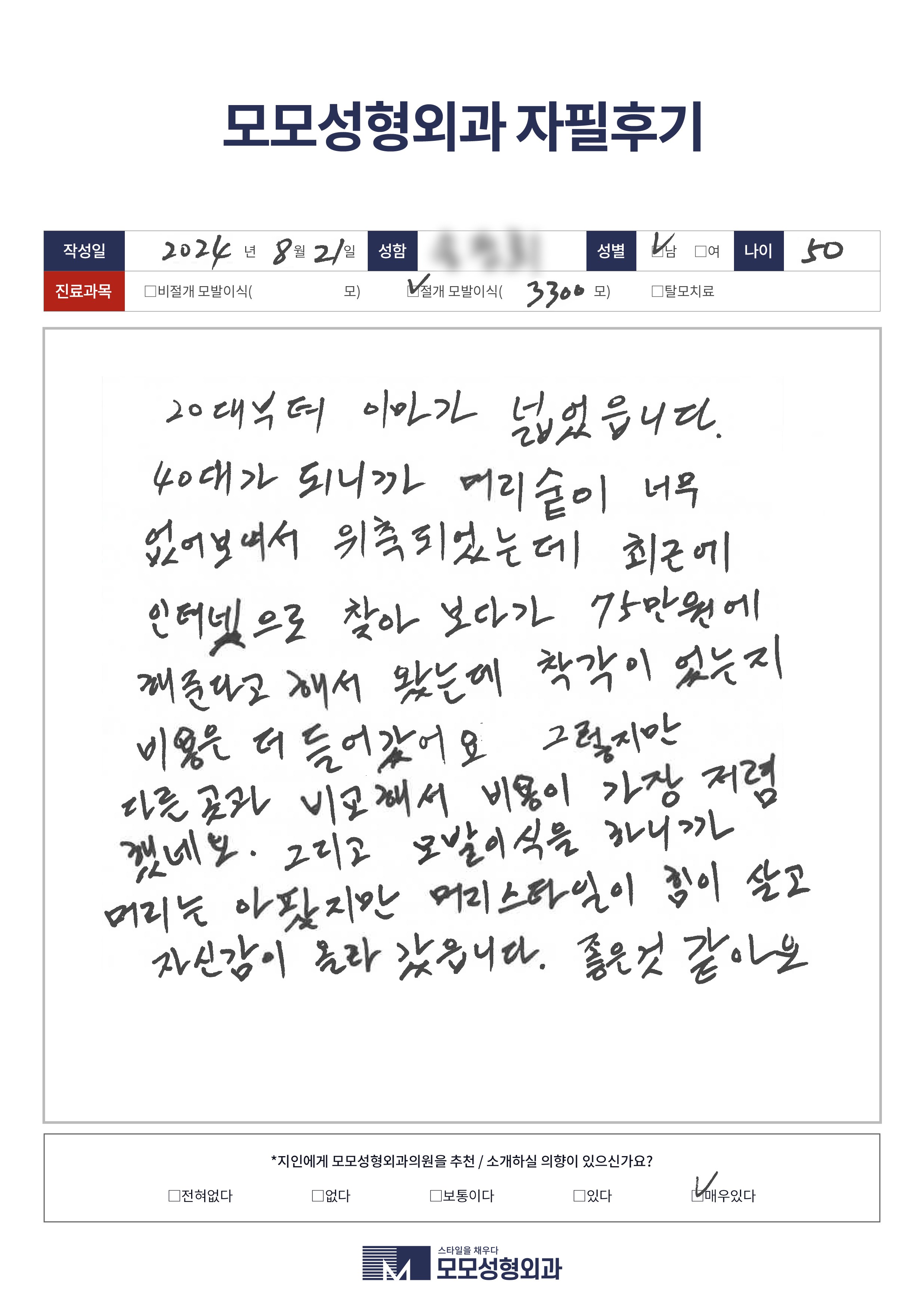 절개모발이식 50대이상 3000모