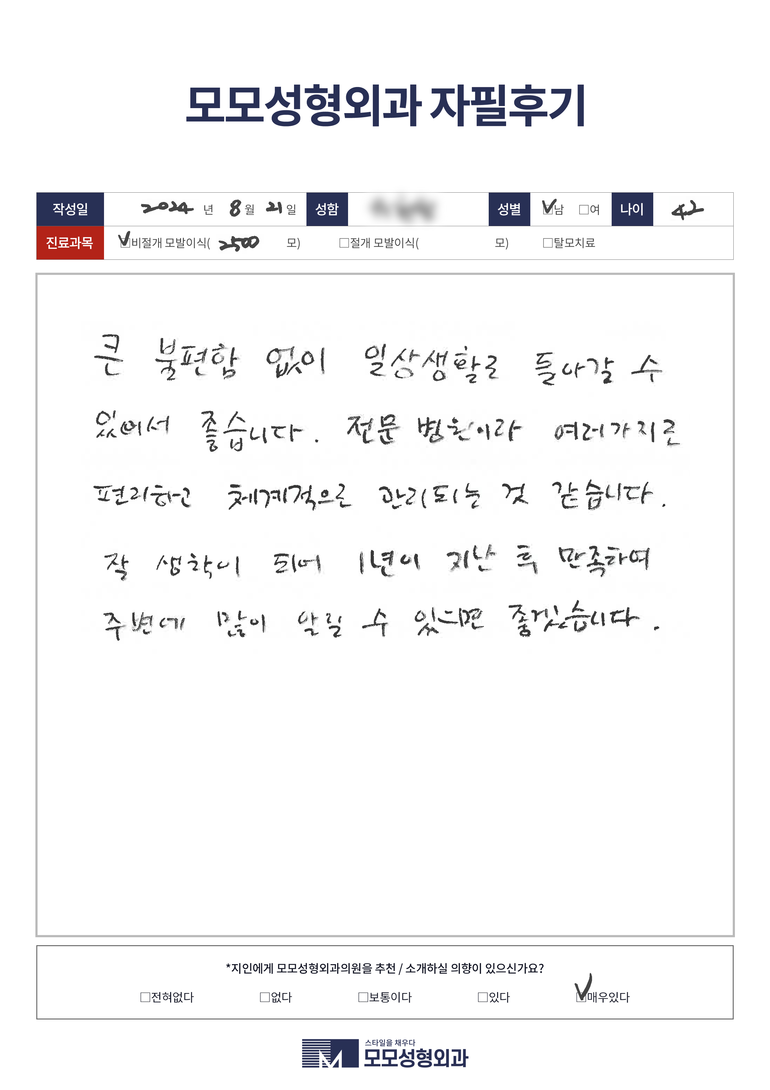 비절개모발이식 40대 2000모