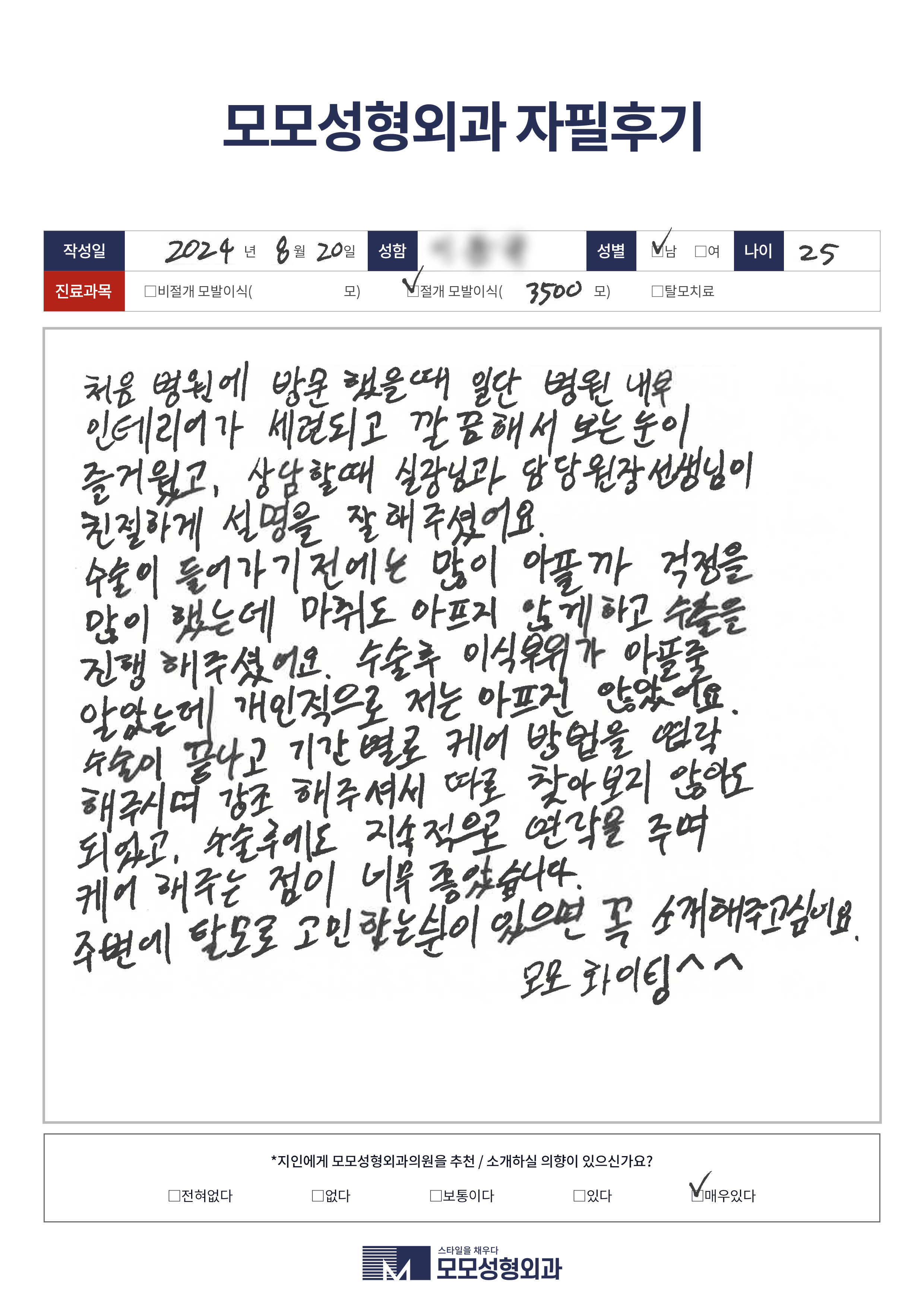 절개모발이식 20대 3000모