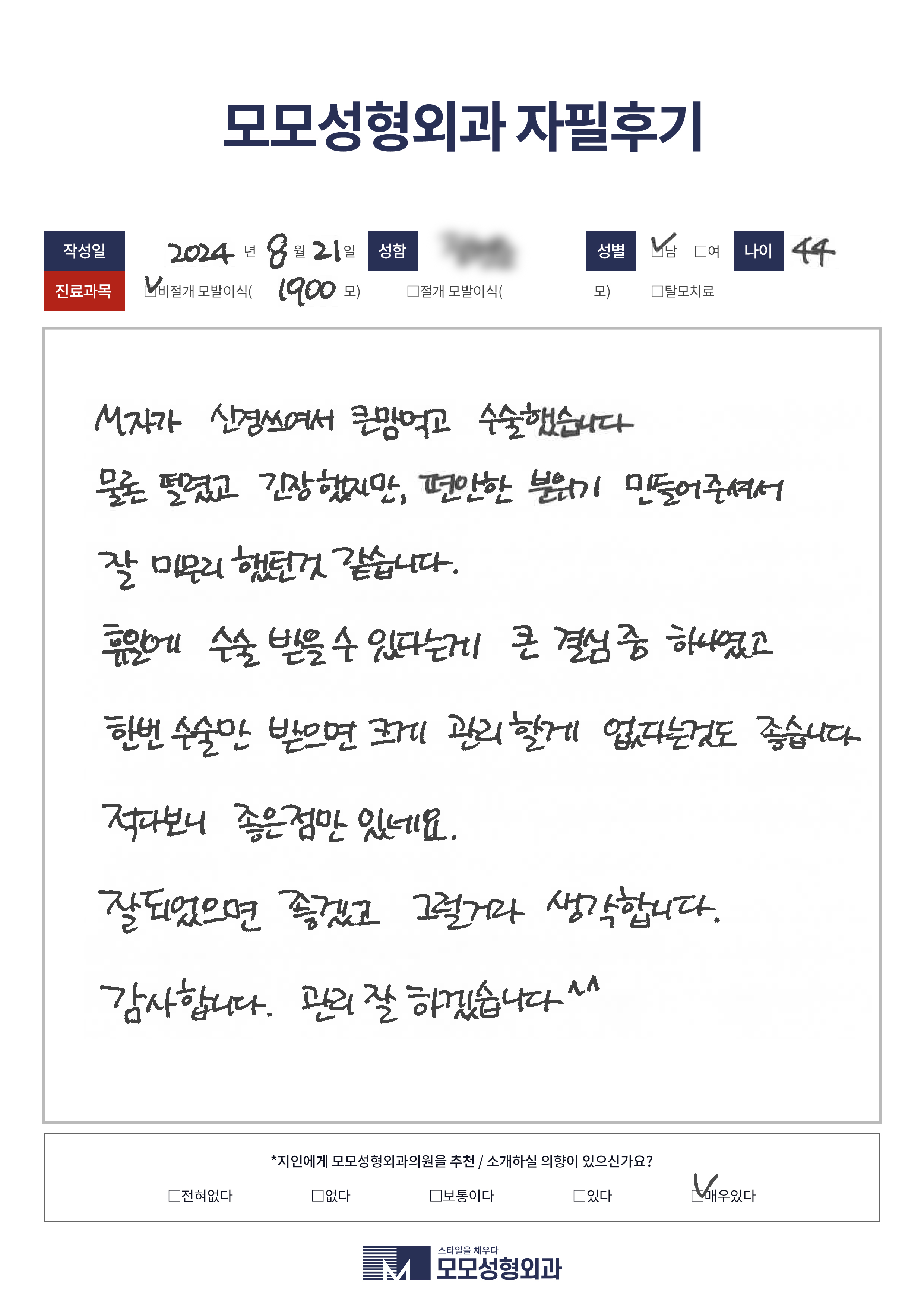 비절개모발이식 40대 1000모