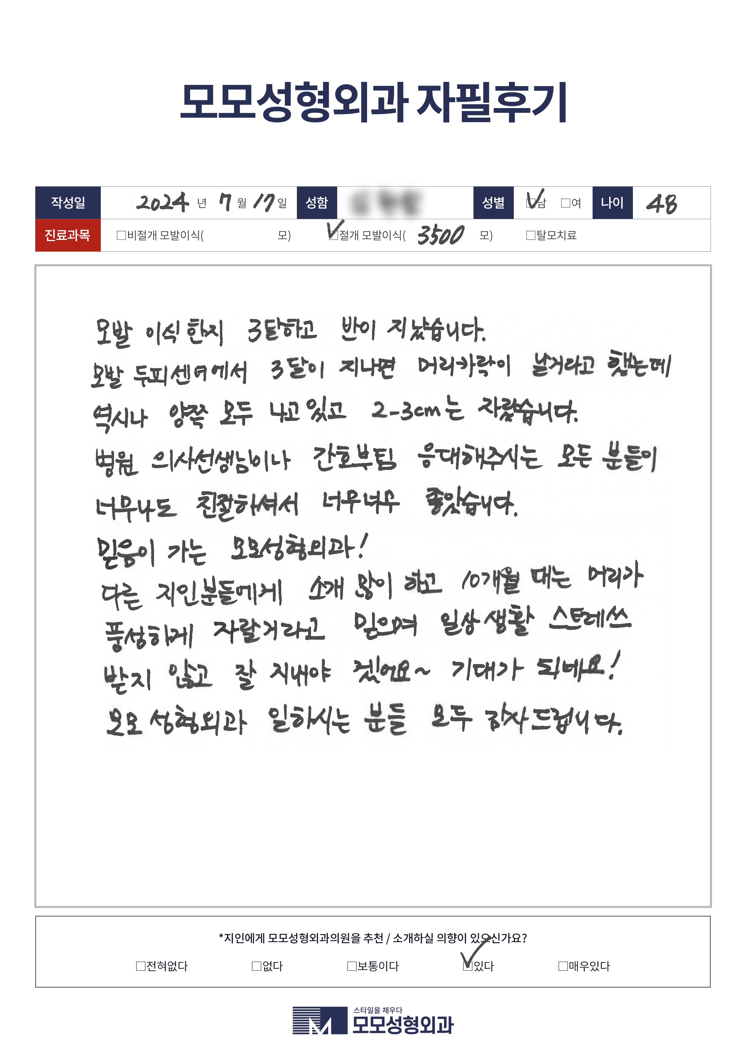 절개모발이식 40대 3000모