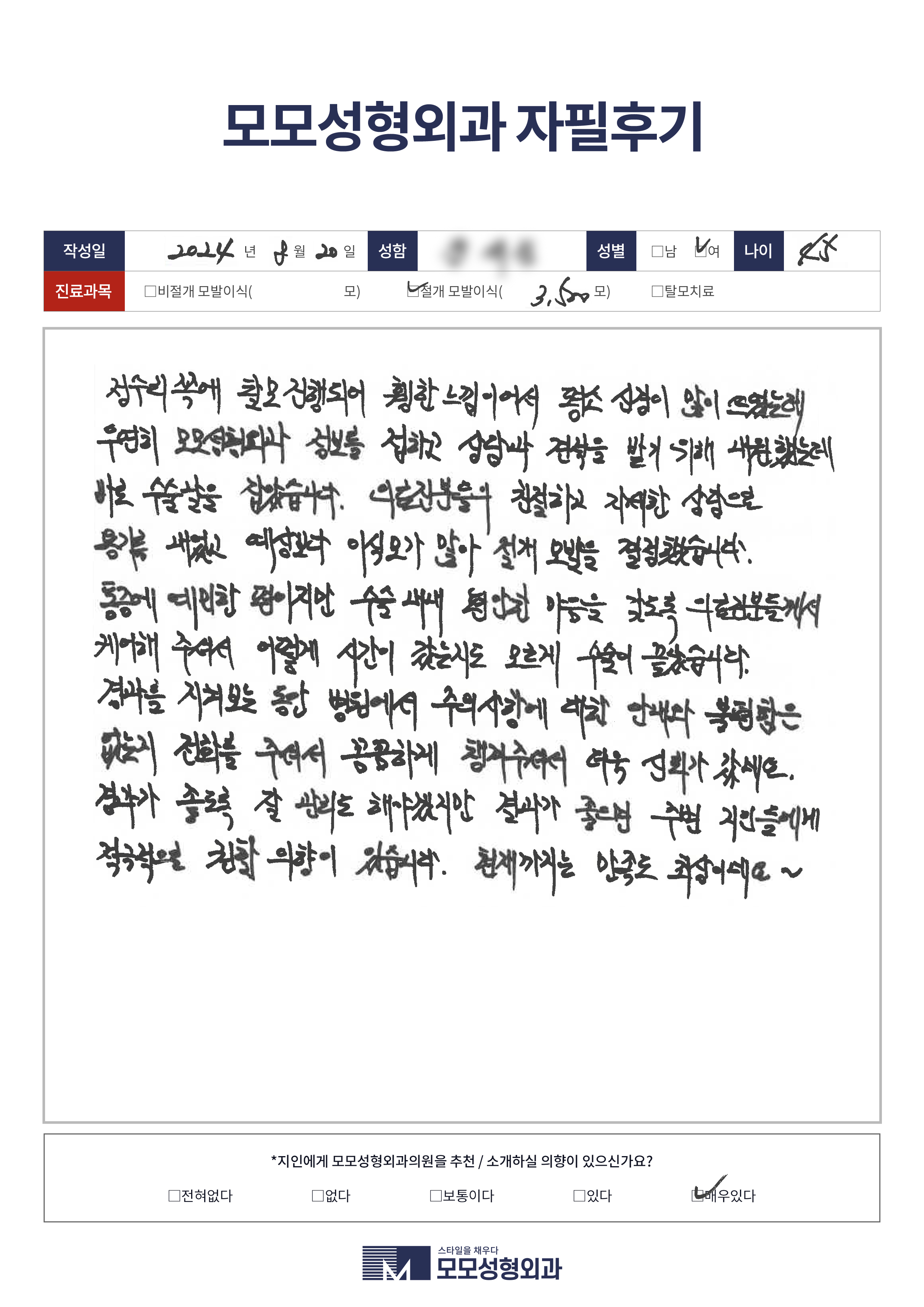 절개모발이식 40대 3000모