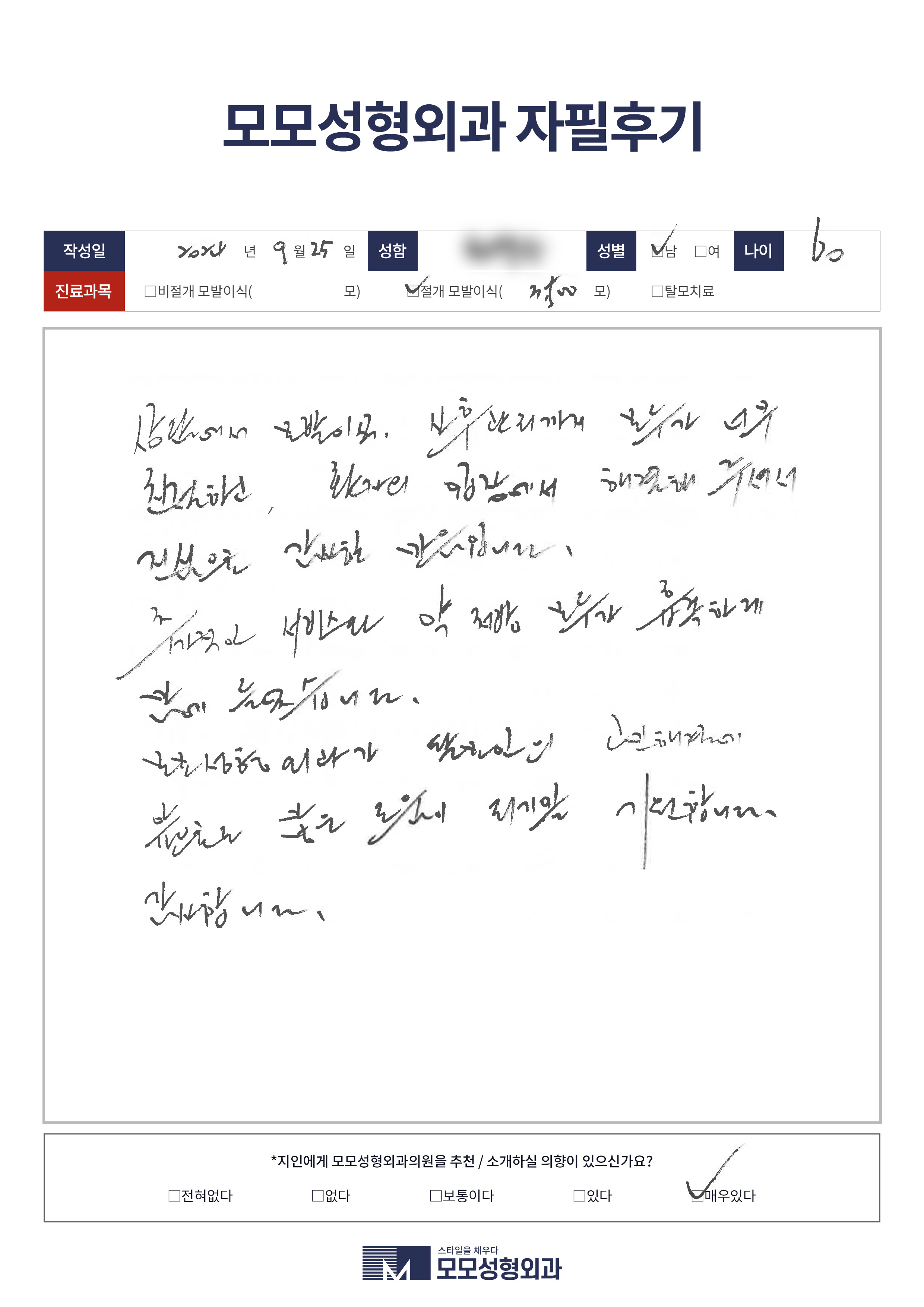 절개모발이식 50대이상 3000모