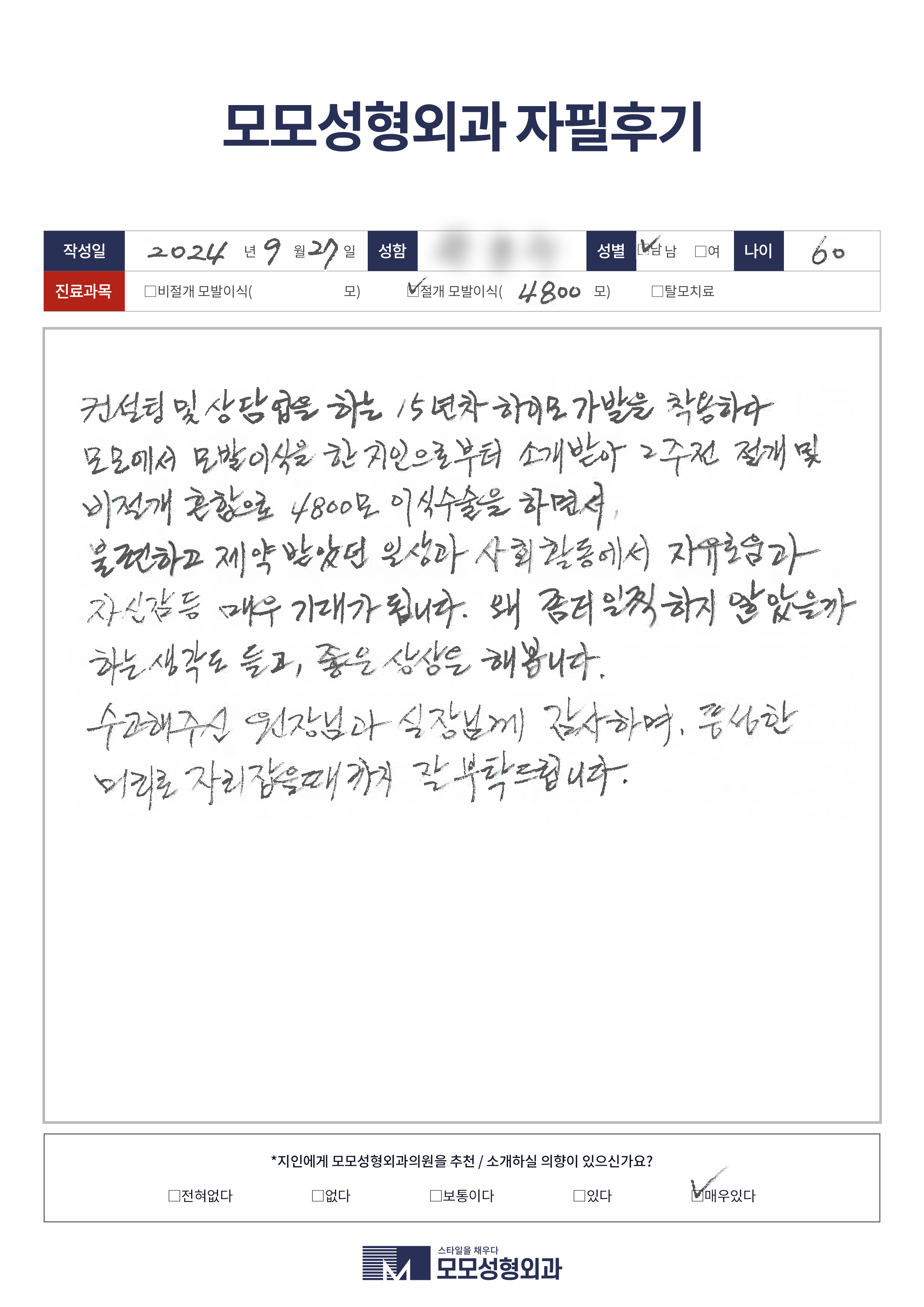 절개+비절개 50대이상 4000모이상