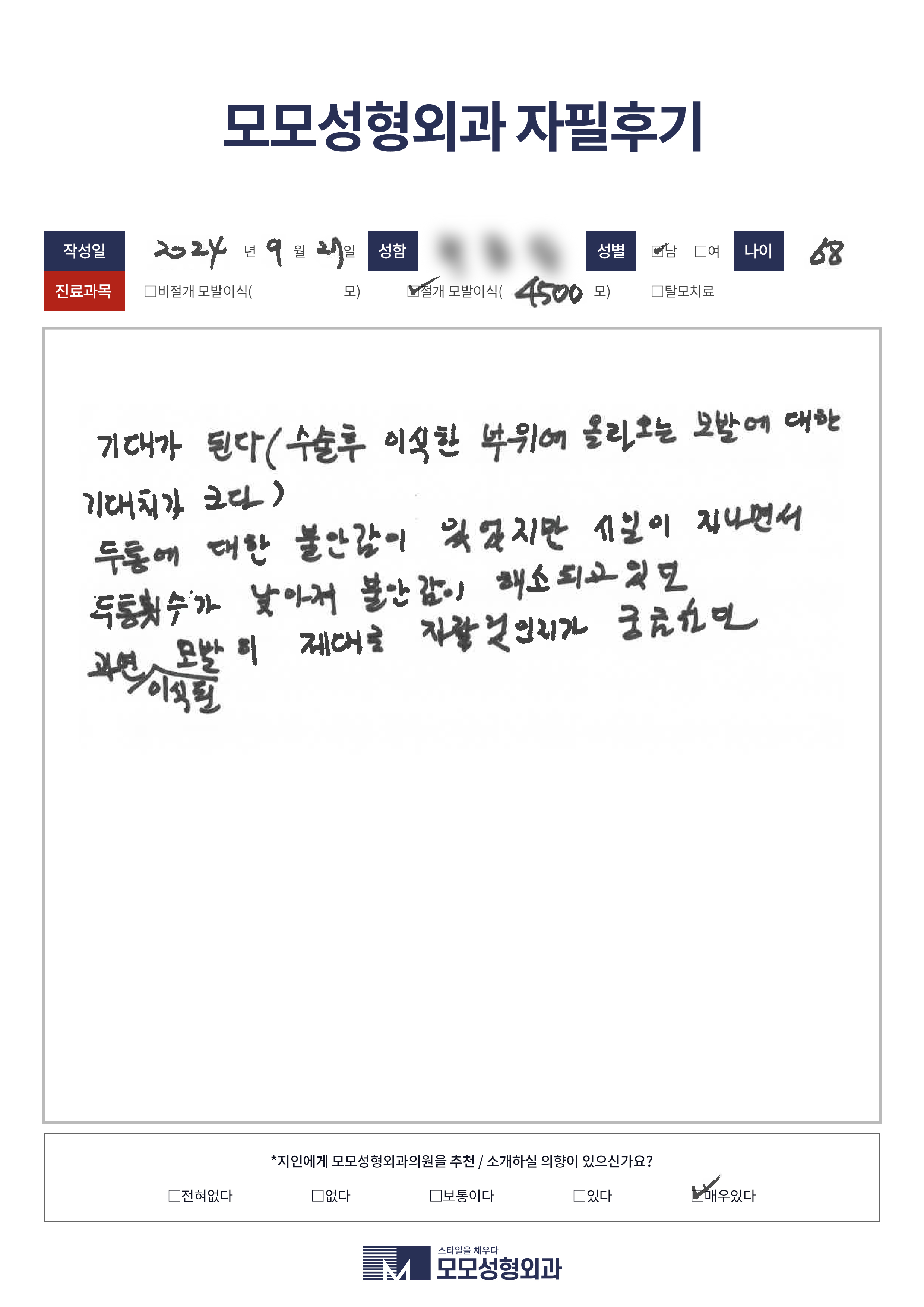 절개모발이식 50대이상 4000모이상