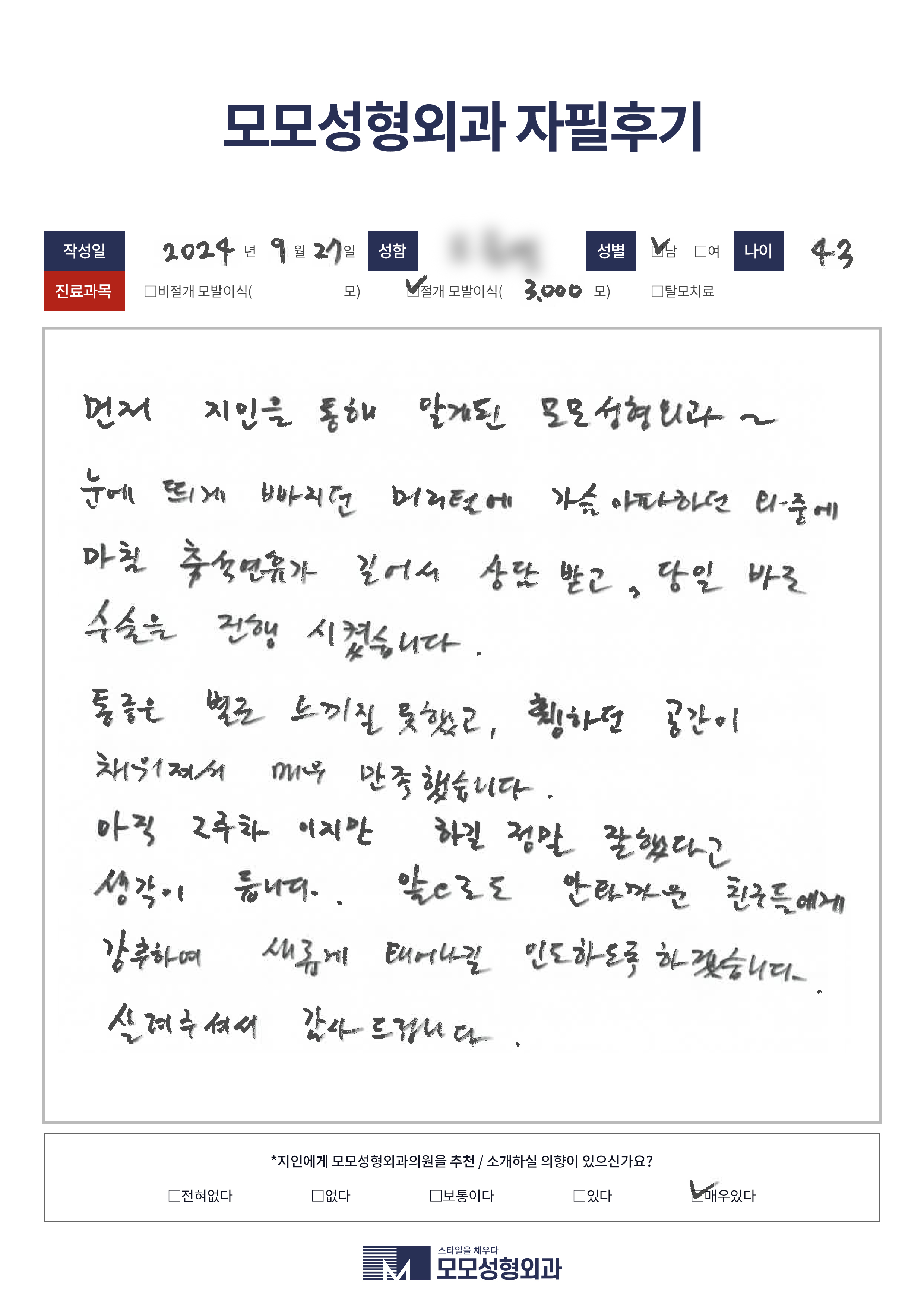 절개모발이식 40대 3000모
