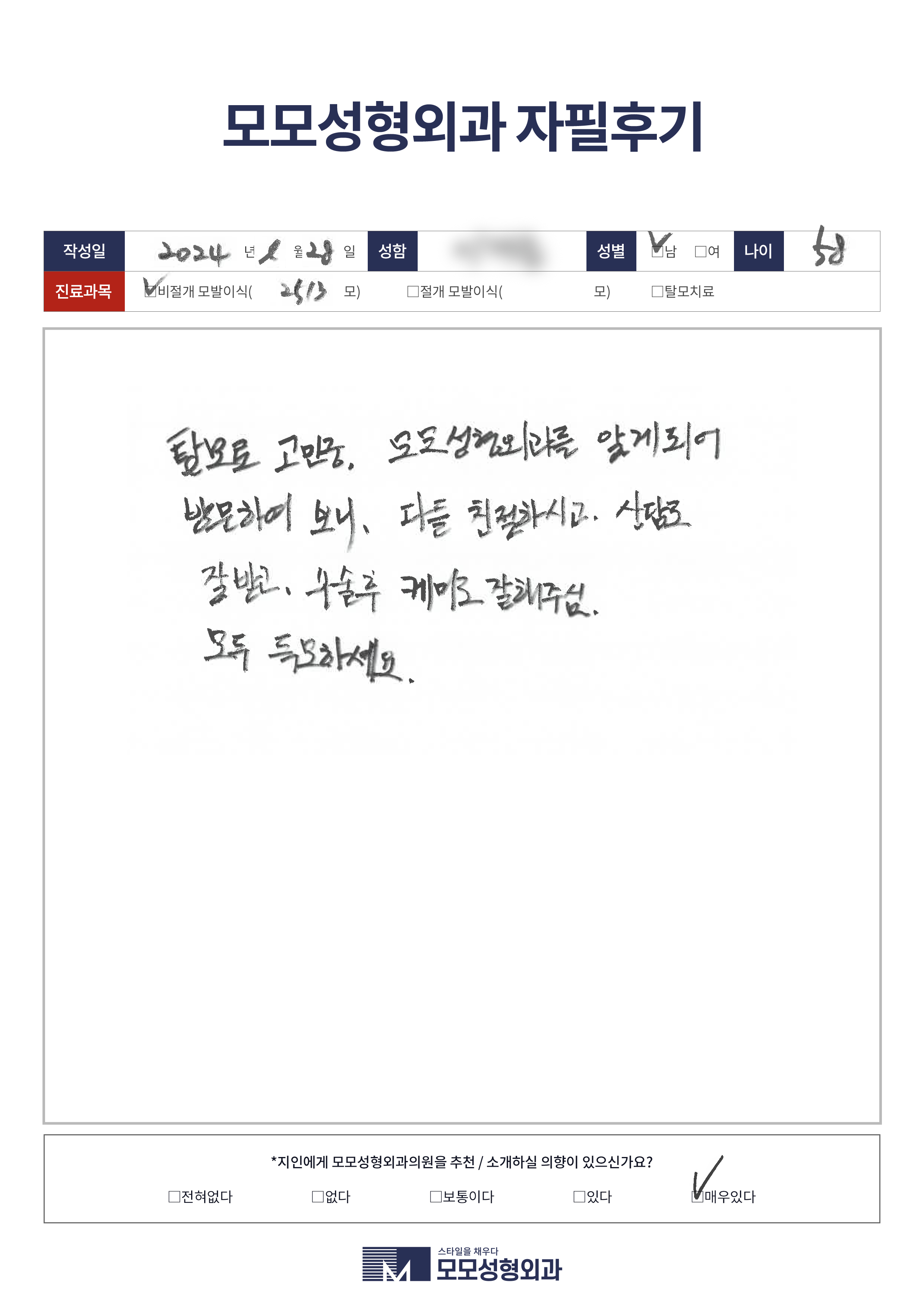 비절개모발이식 50대이상 2000모