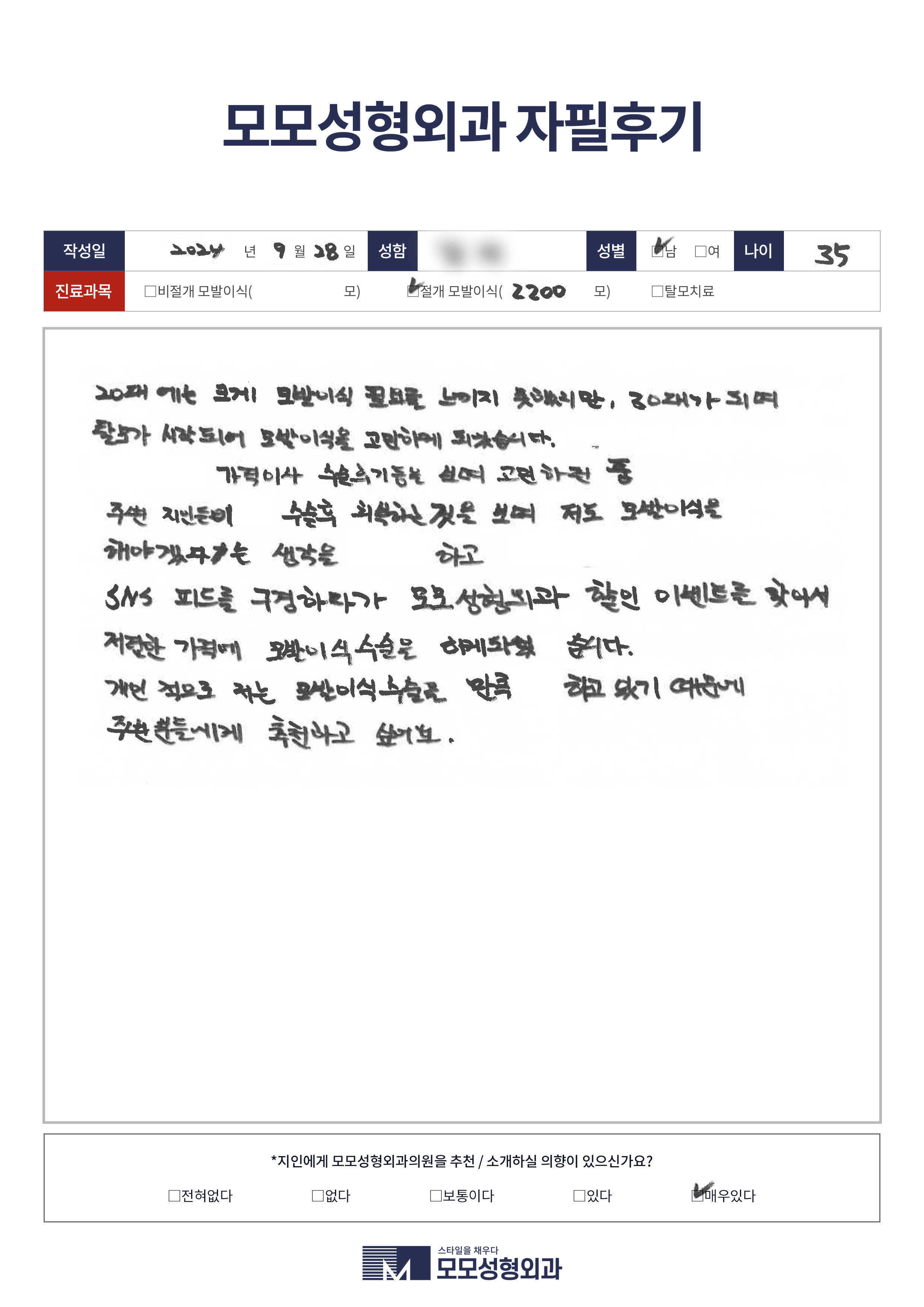 절개모발이식 30대 2000모