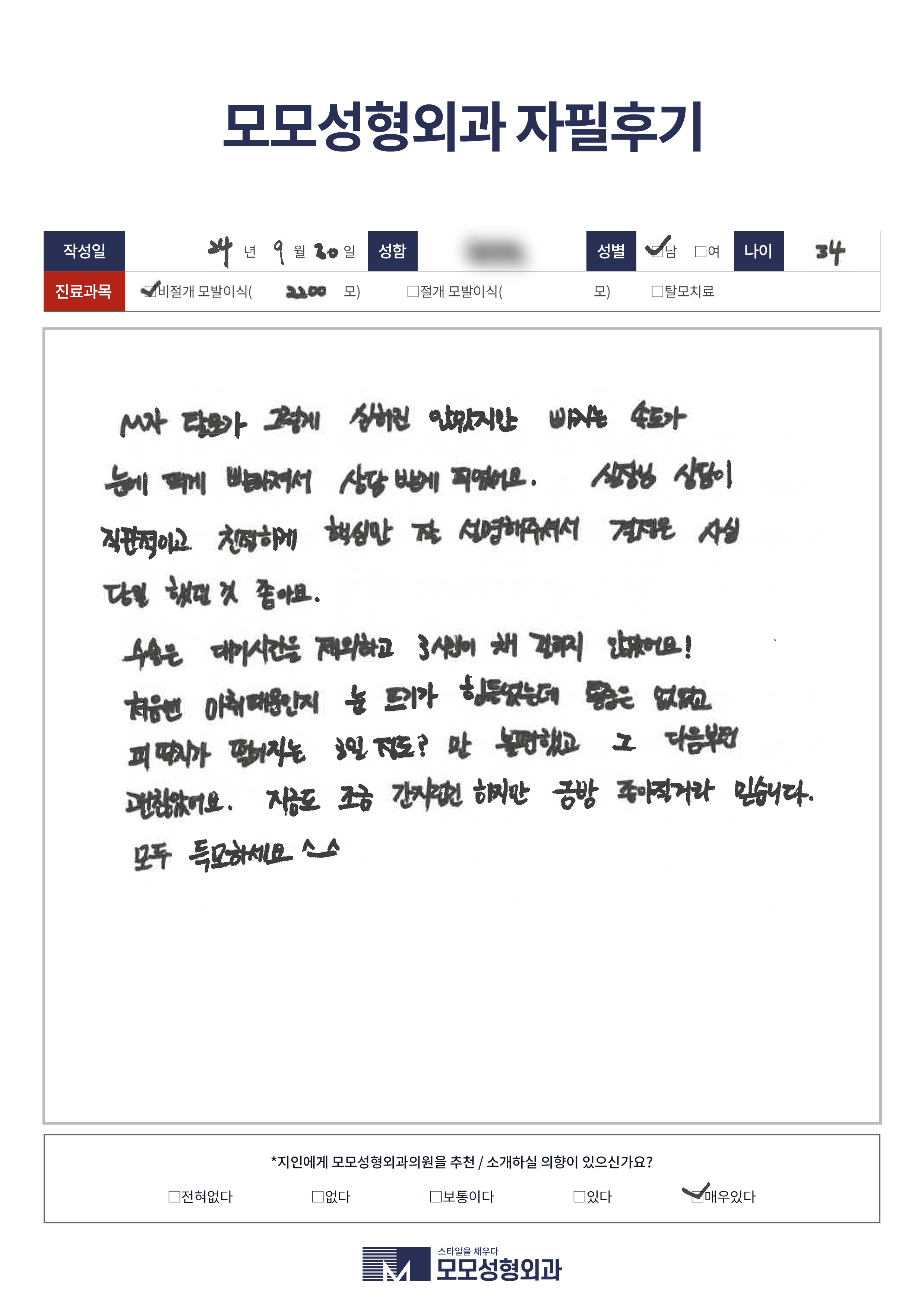 비절개모발이식 30대 2000모