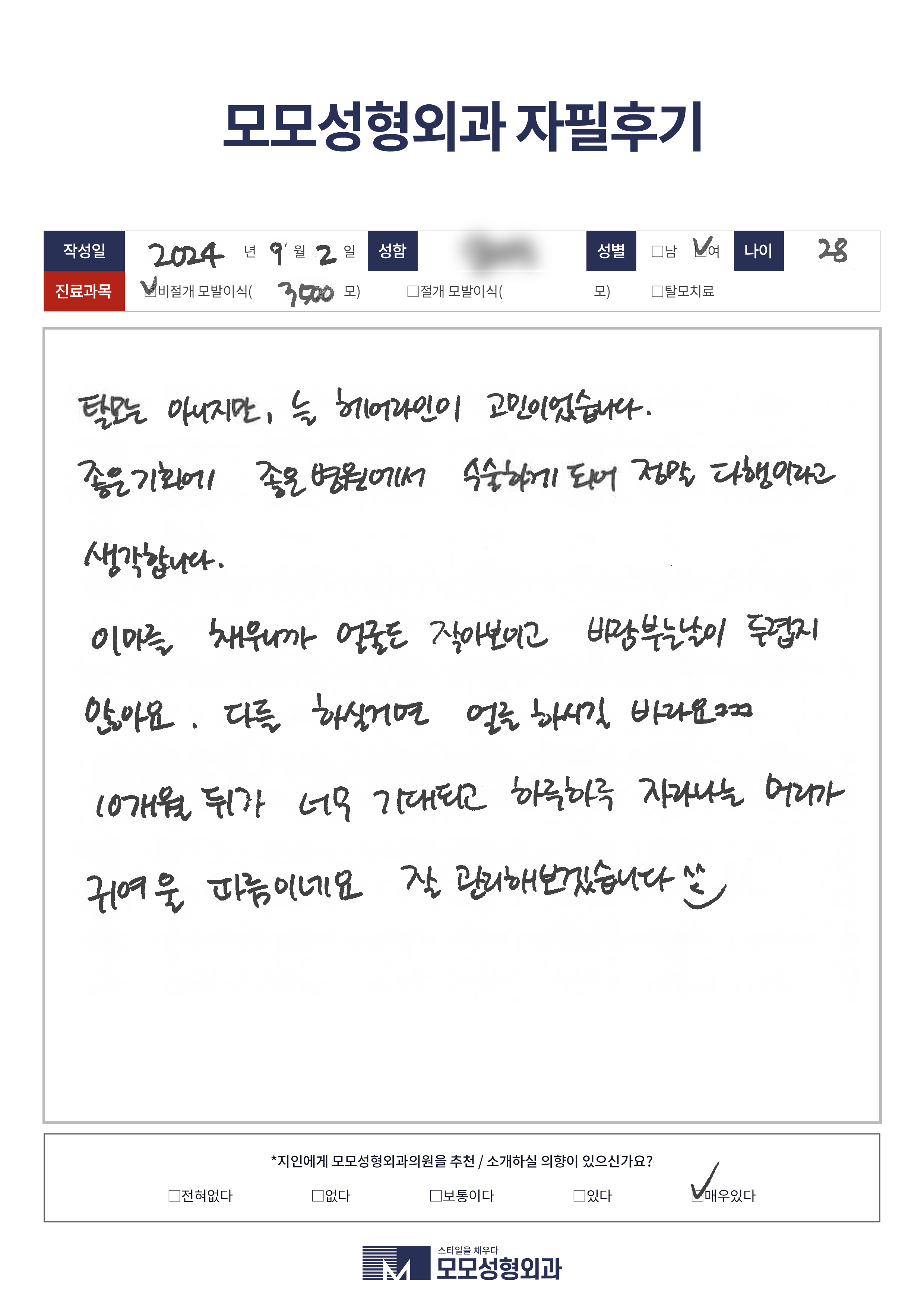 비절개모발이식 20대 3000모