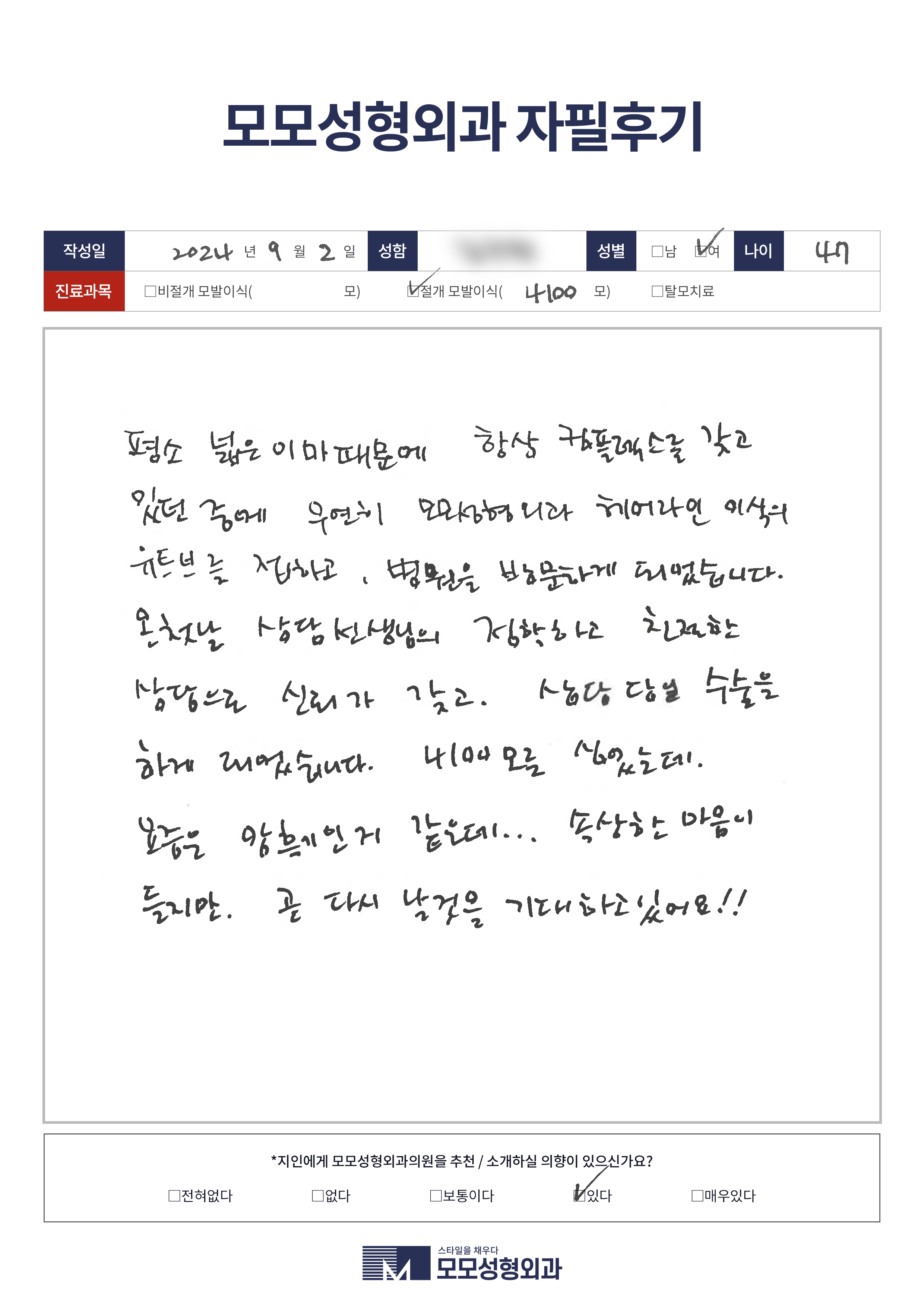 절개모발이식 40대 4000모이상