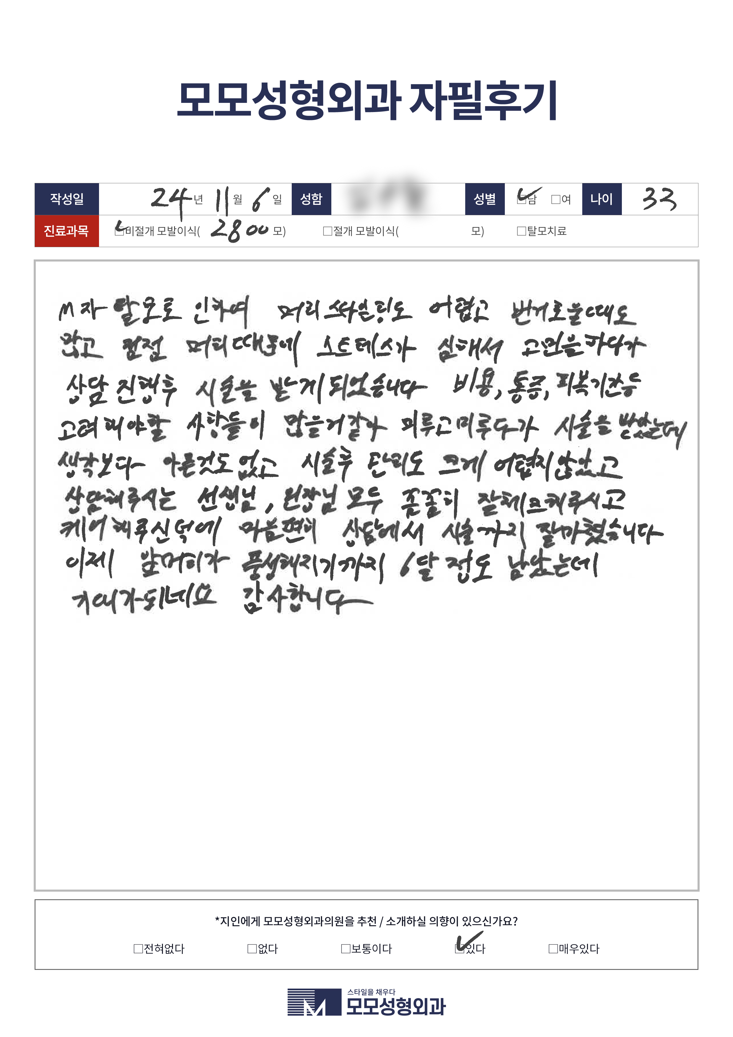 비절개모발이식 30대 2500모