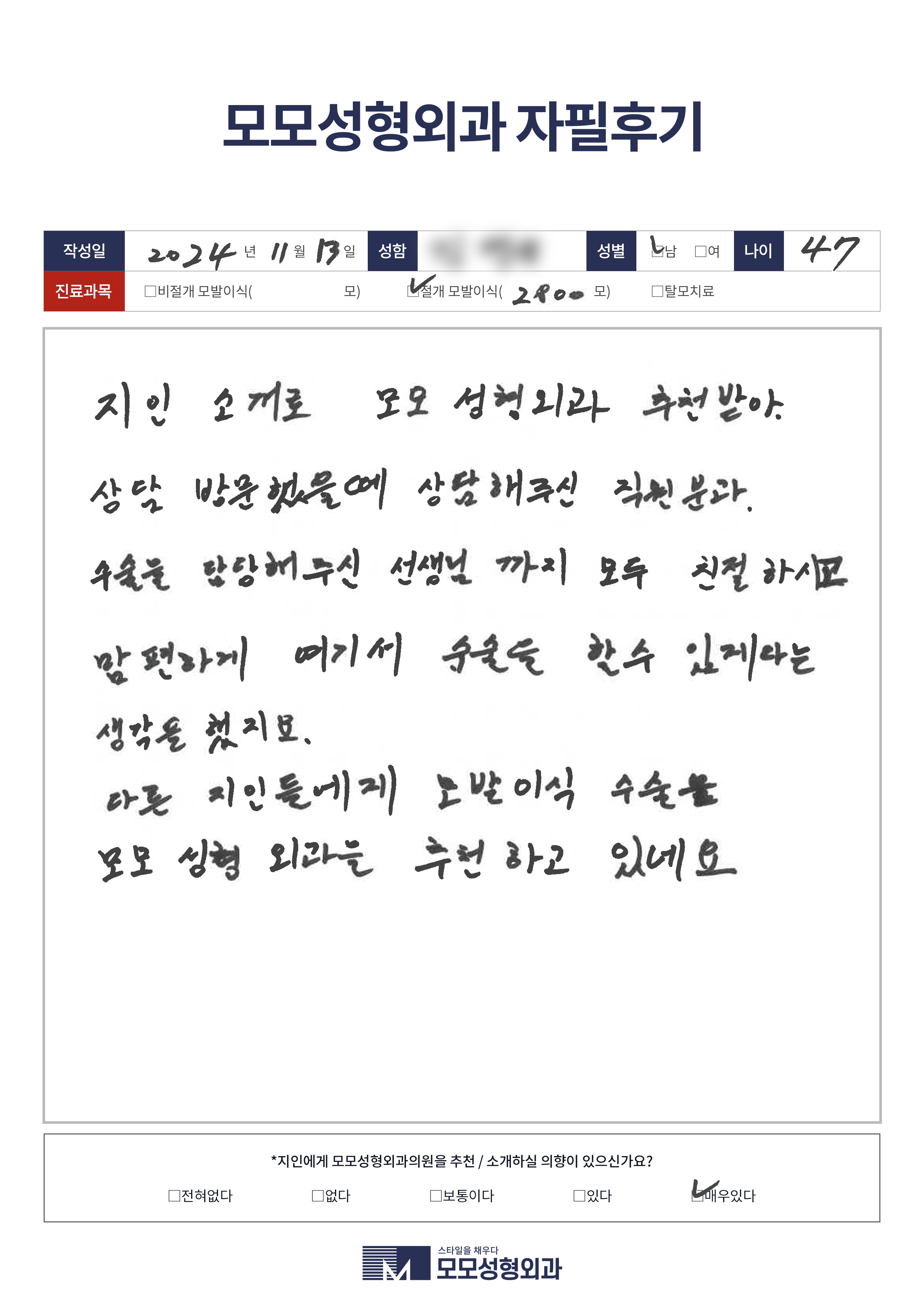 절개모발이식 40대 2500모