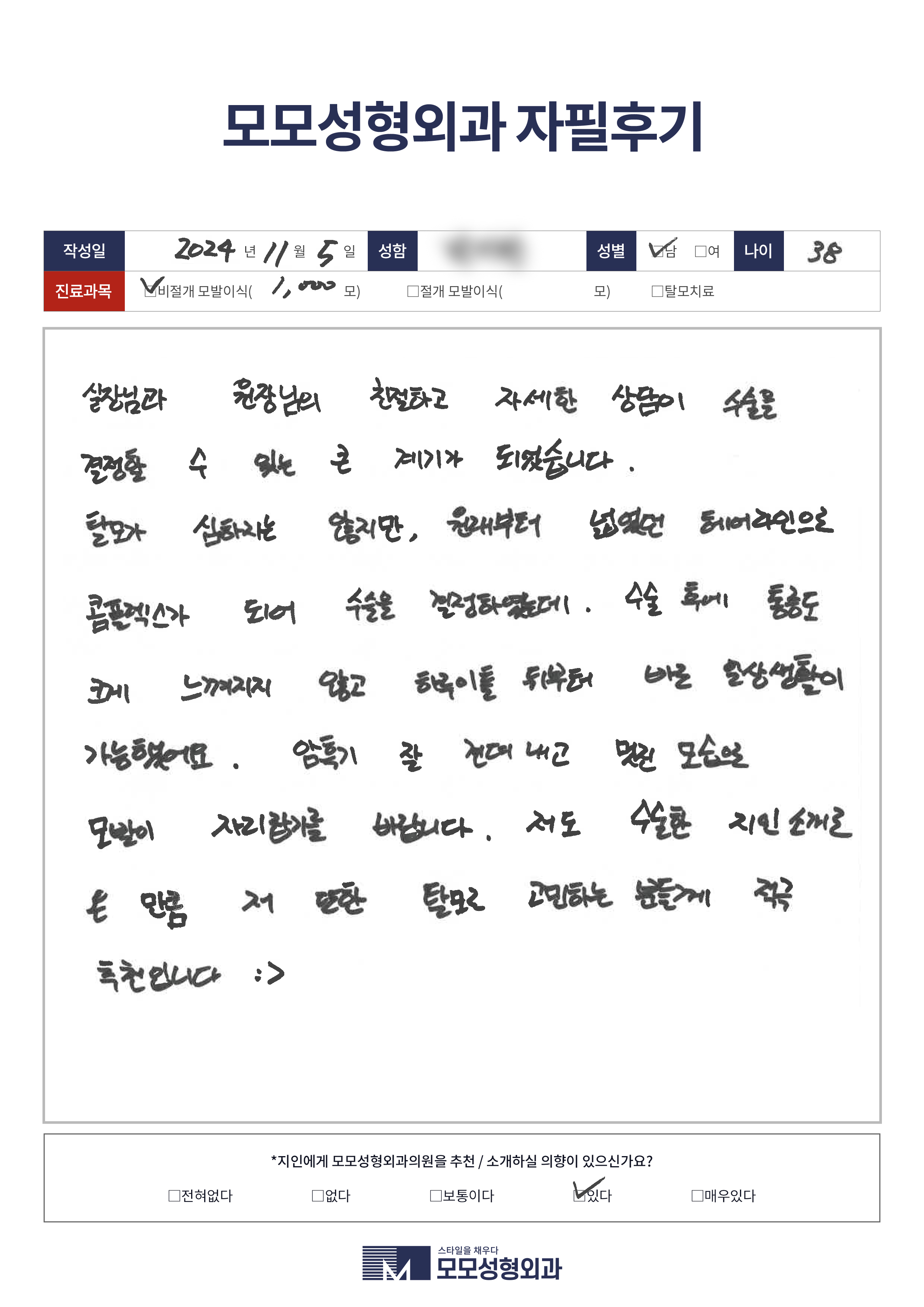 비절개모발이식 30대 1000모