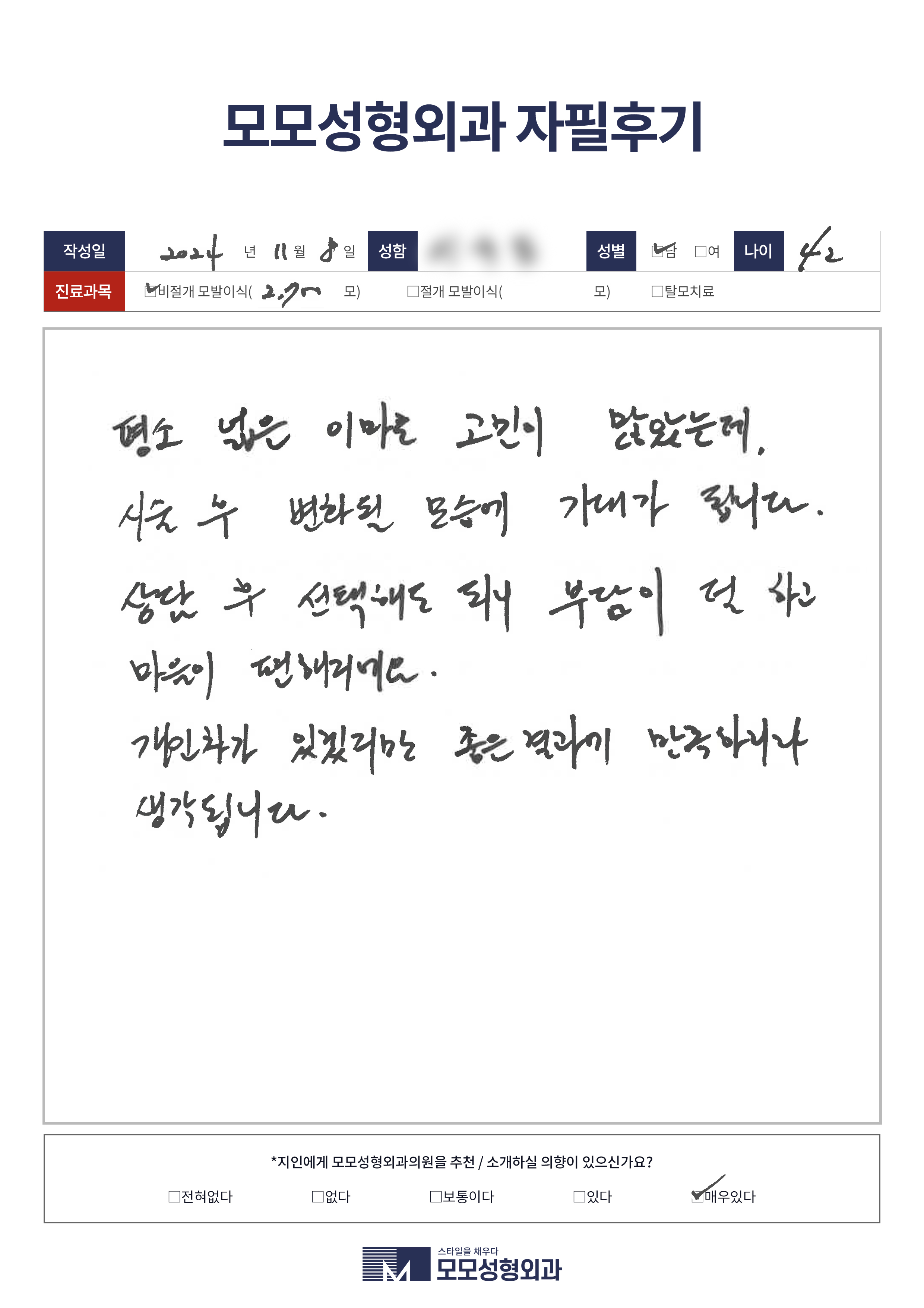비절개모발이식 40대 2500모