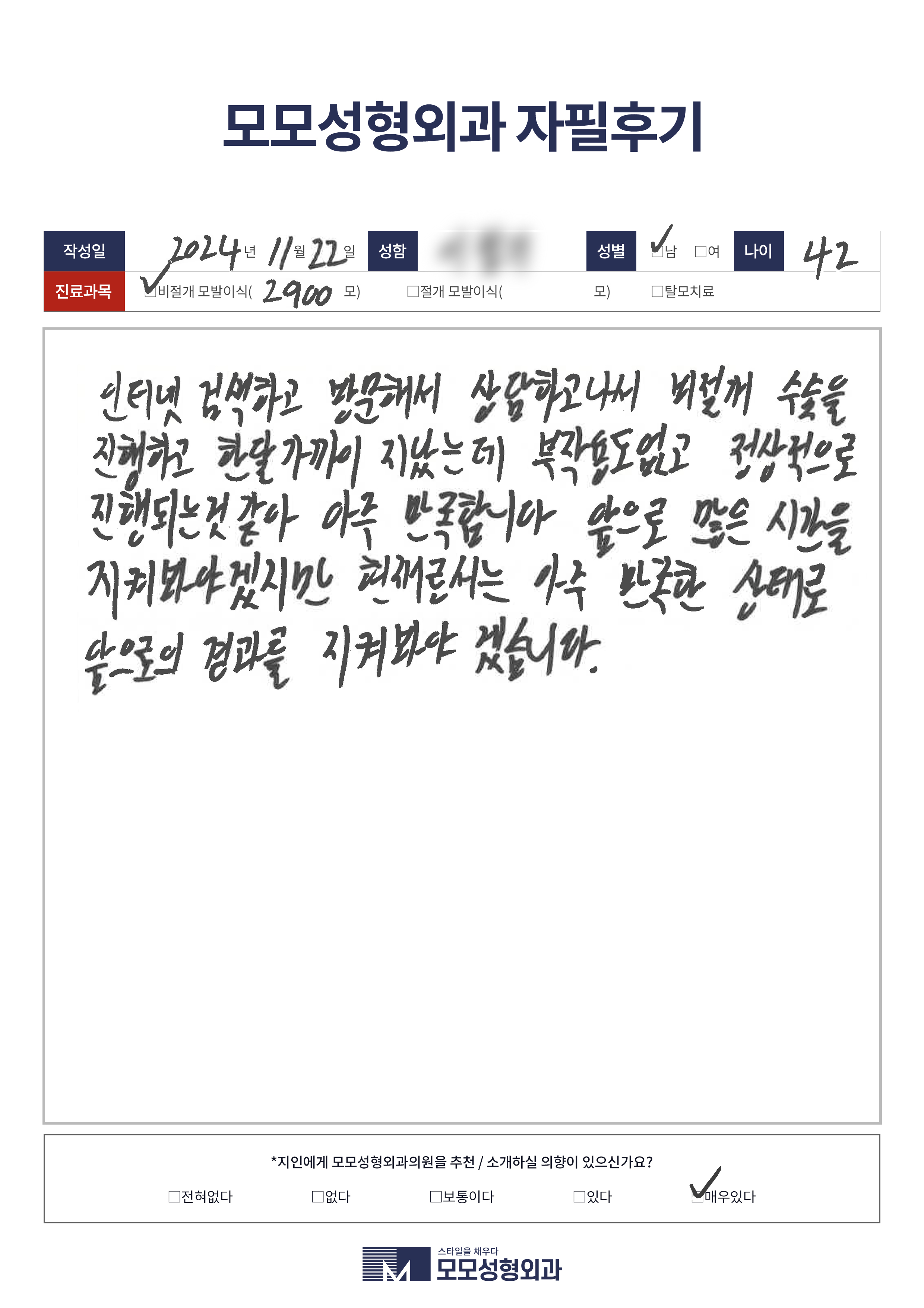 비절개모발이식 40대 2500모