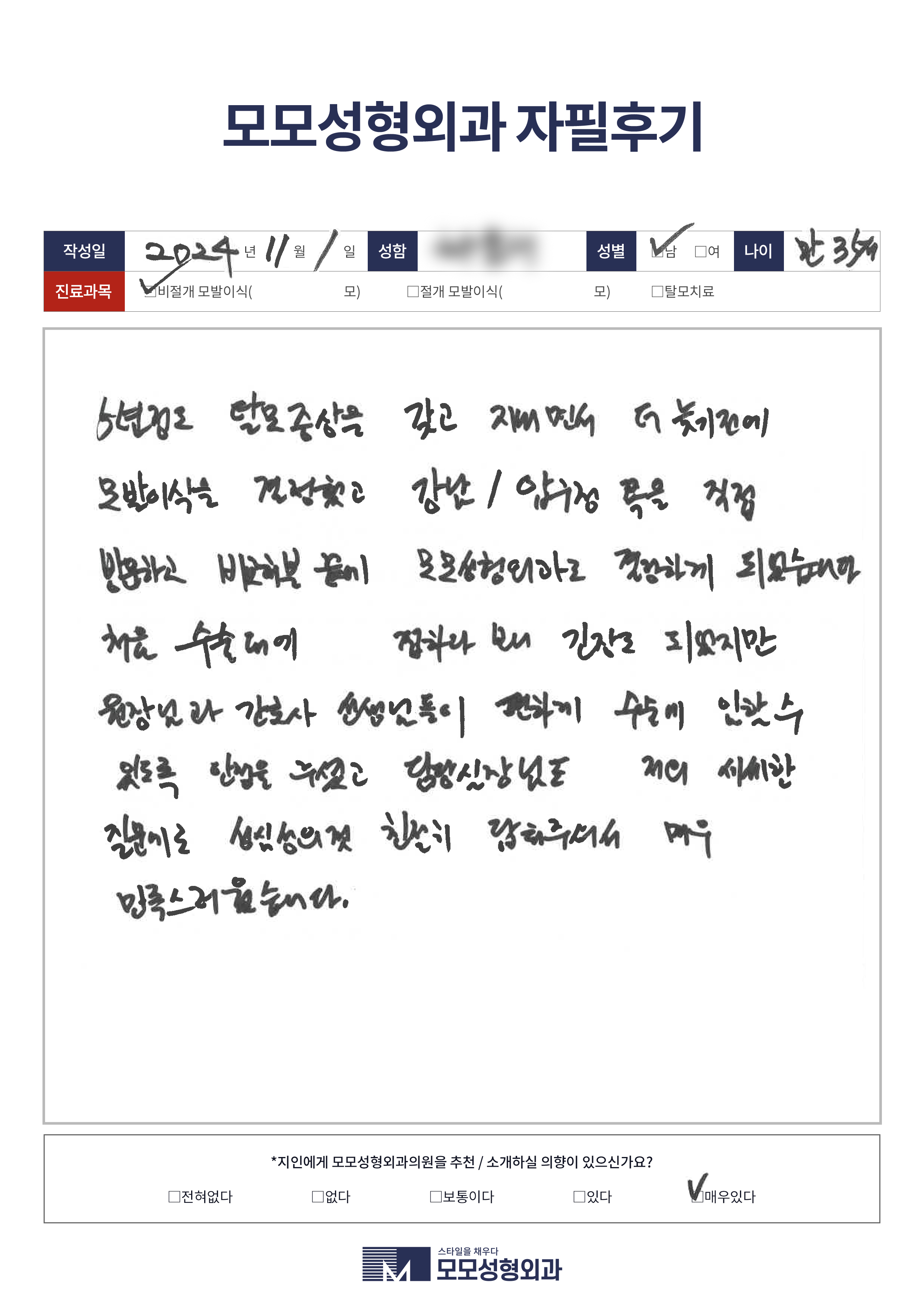 비절개모발이식 30대 2500모