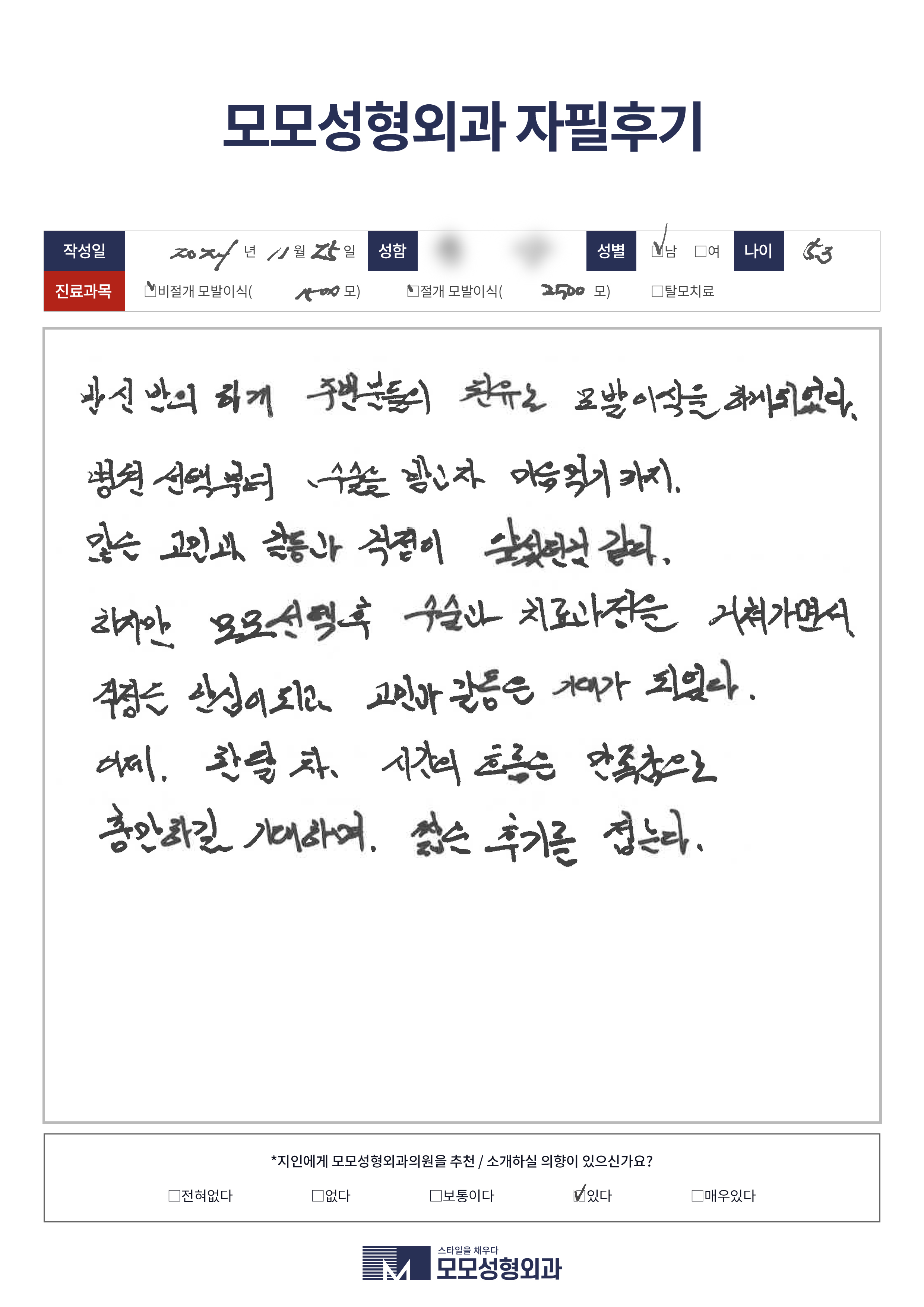 절개+비절개 50대이상 4000모이상