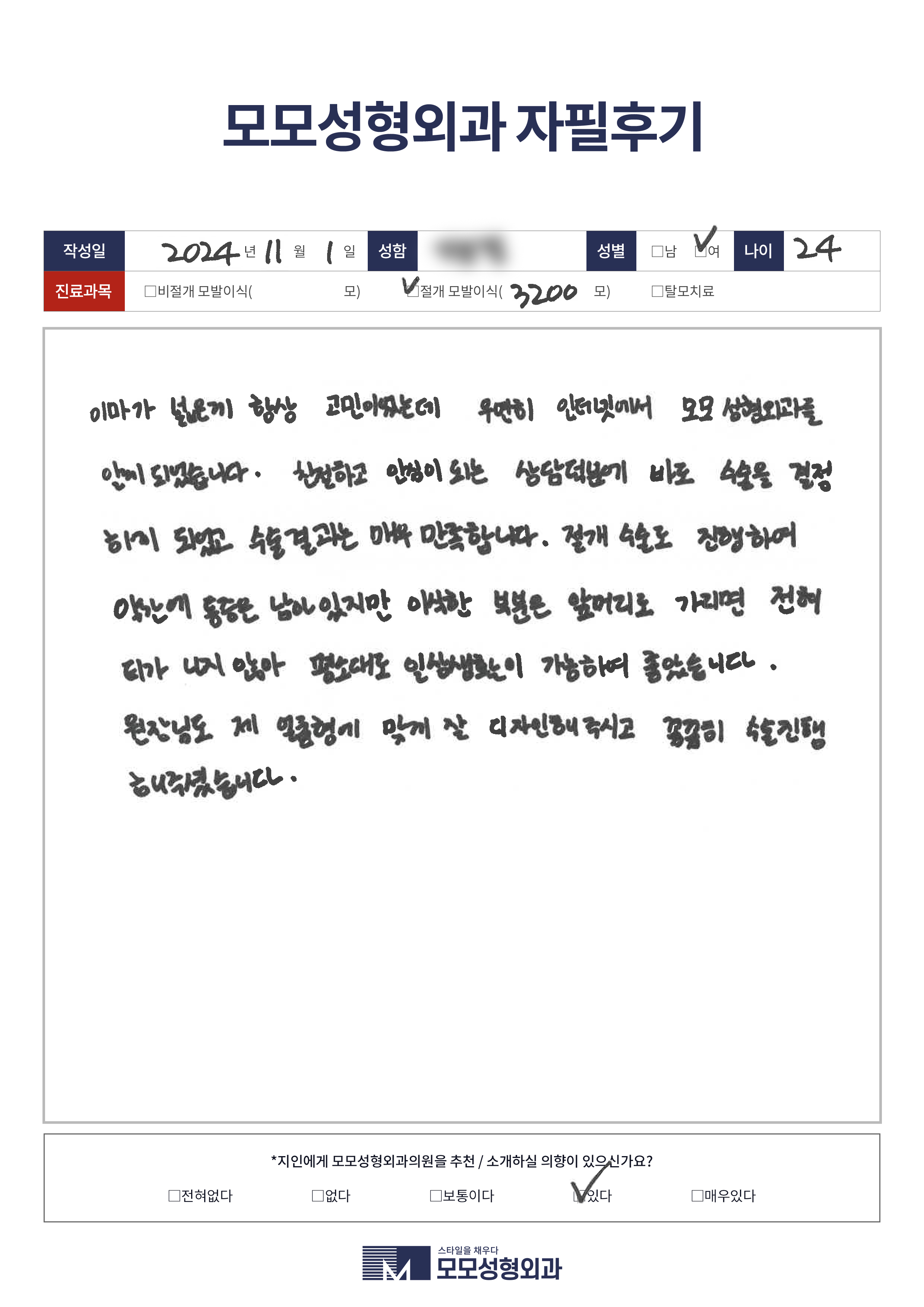 절개모발이식 20대 3000모