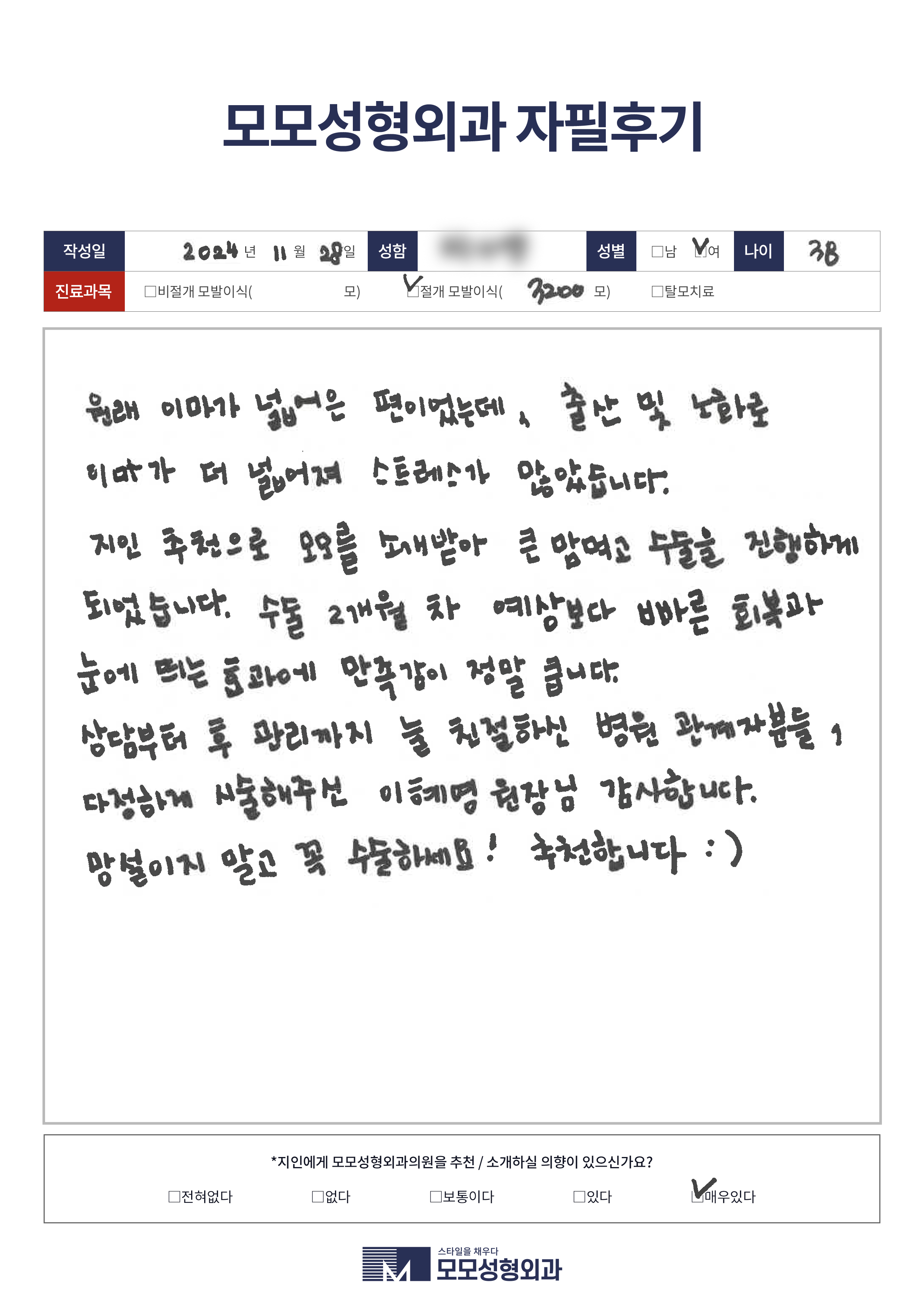 절개모발이식 30대 3000모