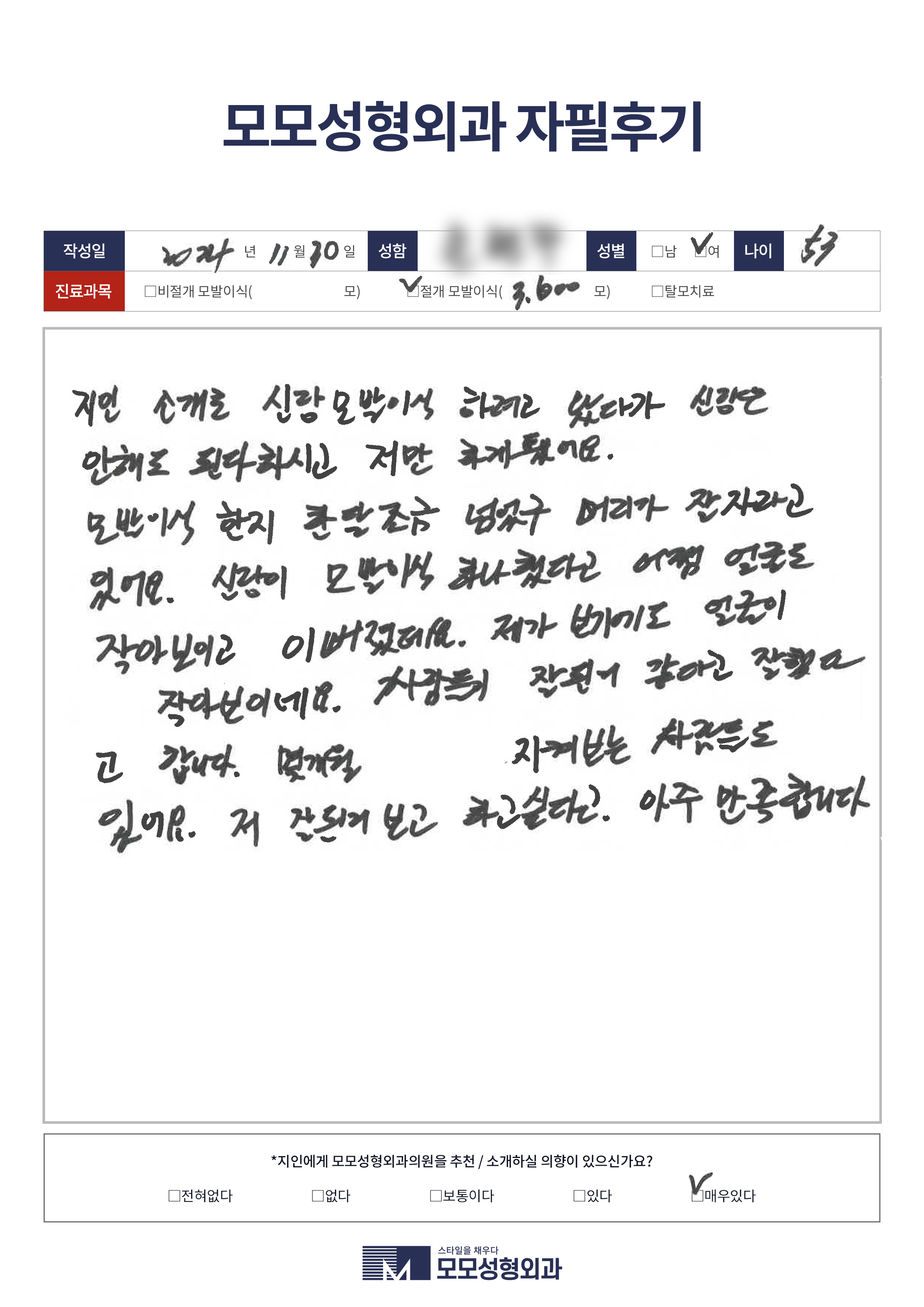절개모발이식 50대이상 3500모